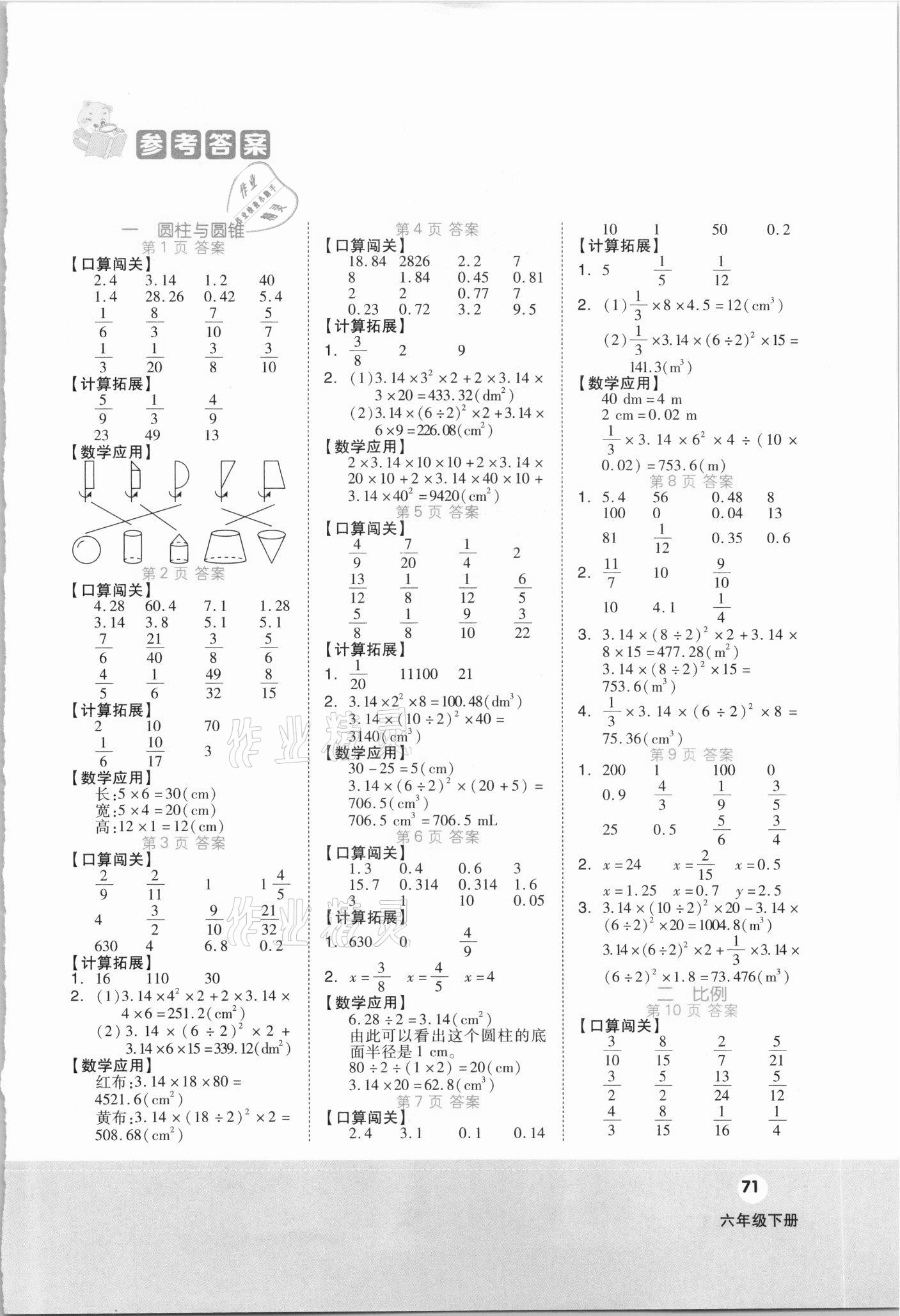 2021版階梯口算六年級下冊北師大版 第1頁