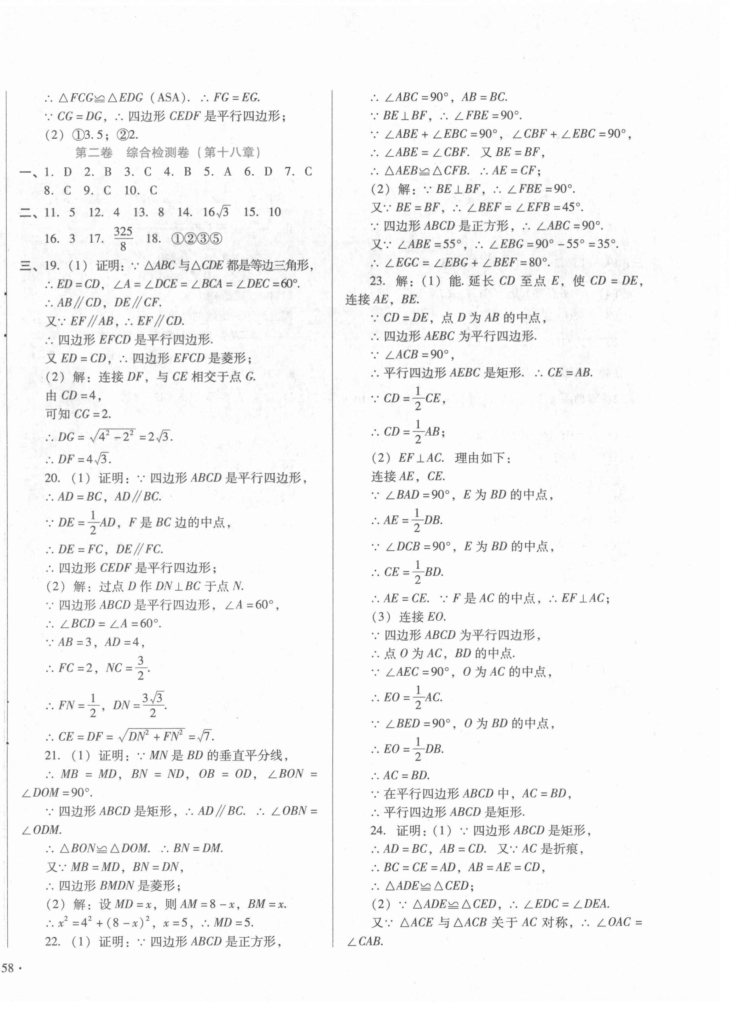 2021年中育1號(hào)金卷分類測(cè)試卷八年級(jí)數(shù)學(xué)下冊(cè)人教版 第4頁