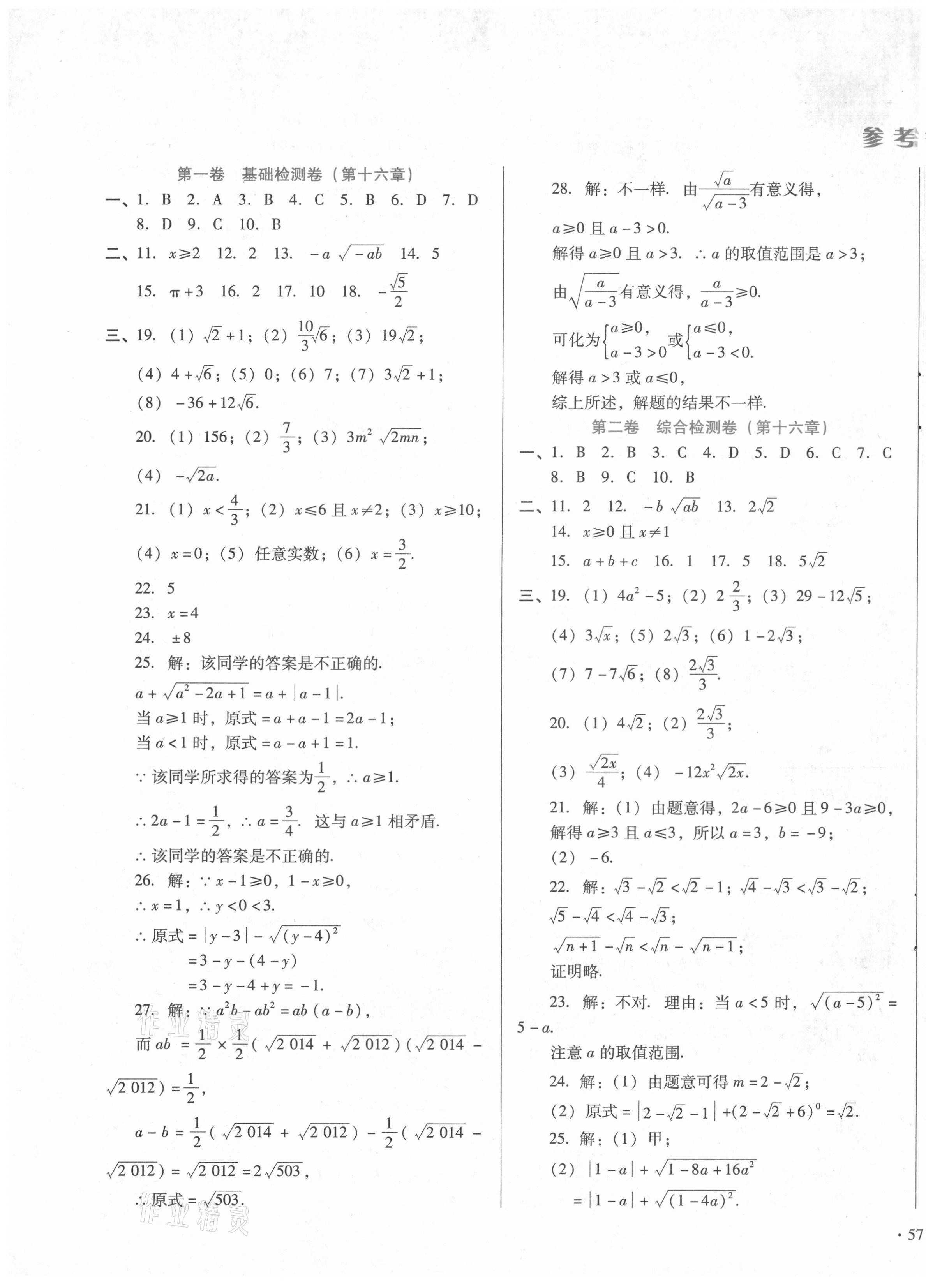 2021年中育1號金卷分類測試卷八年級數(shù)學下冊人教版 第1頁