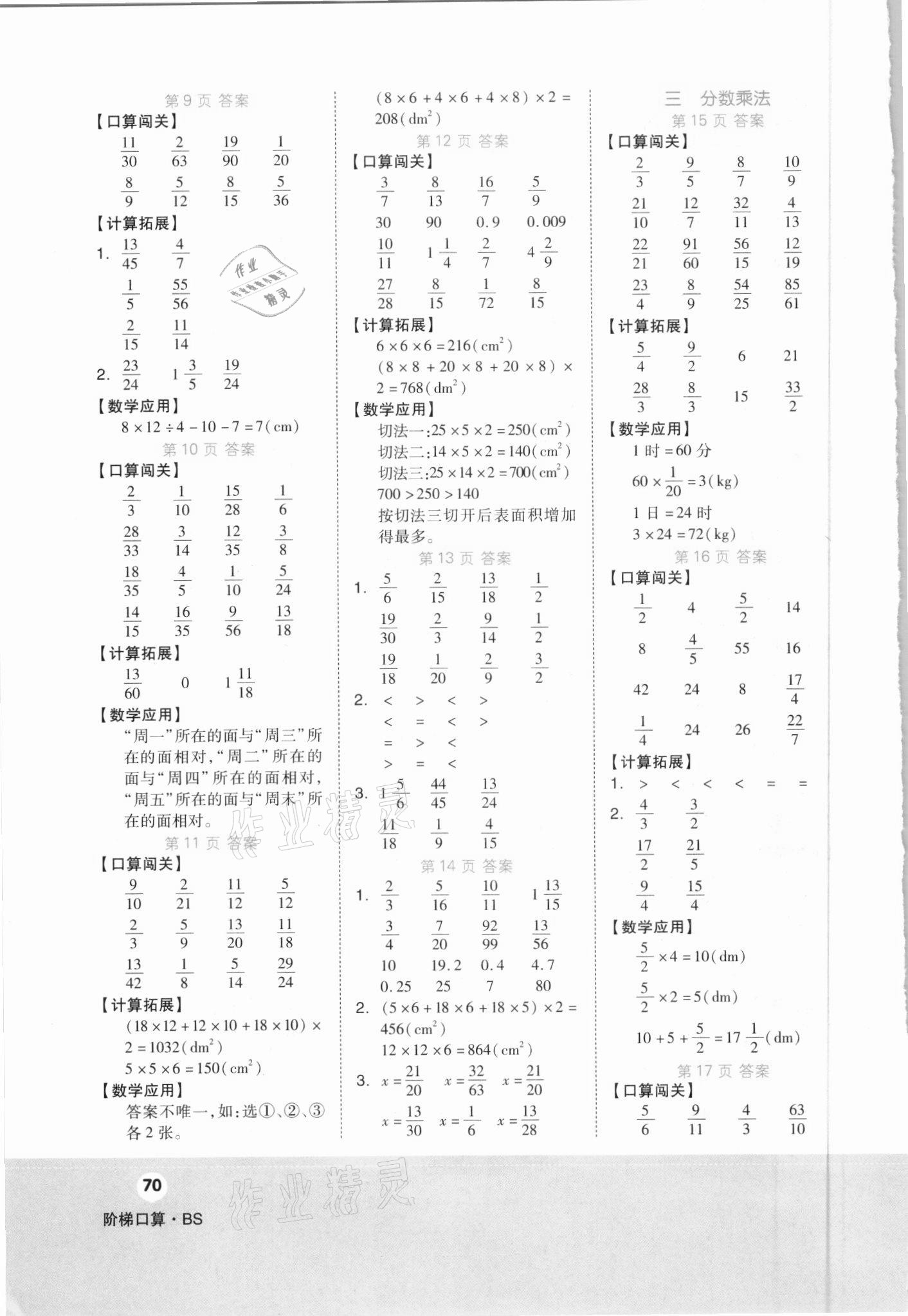 2021年階梯口算五年級下冊北師大版 第2頁