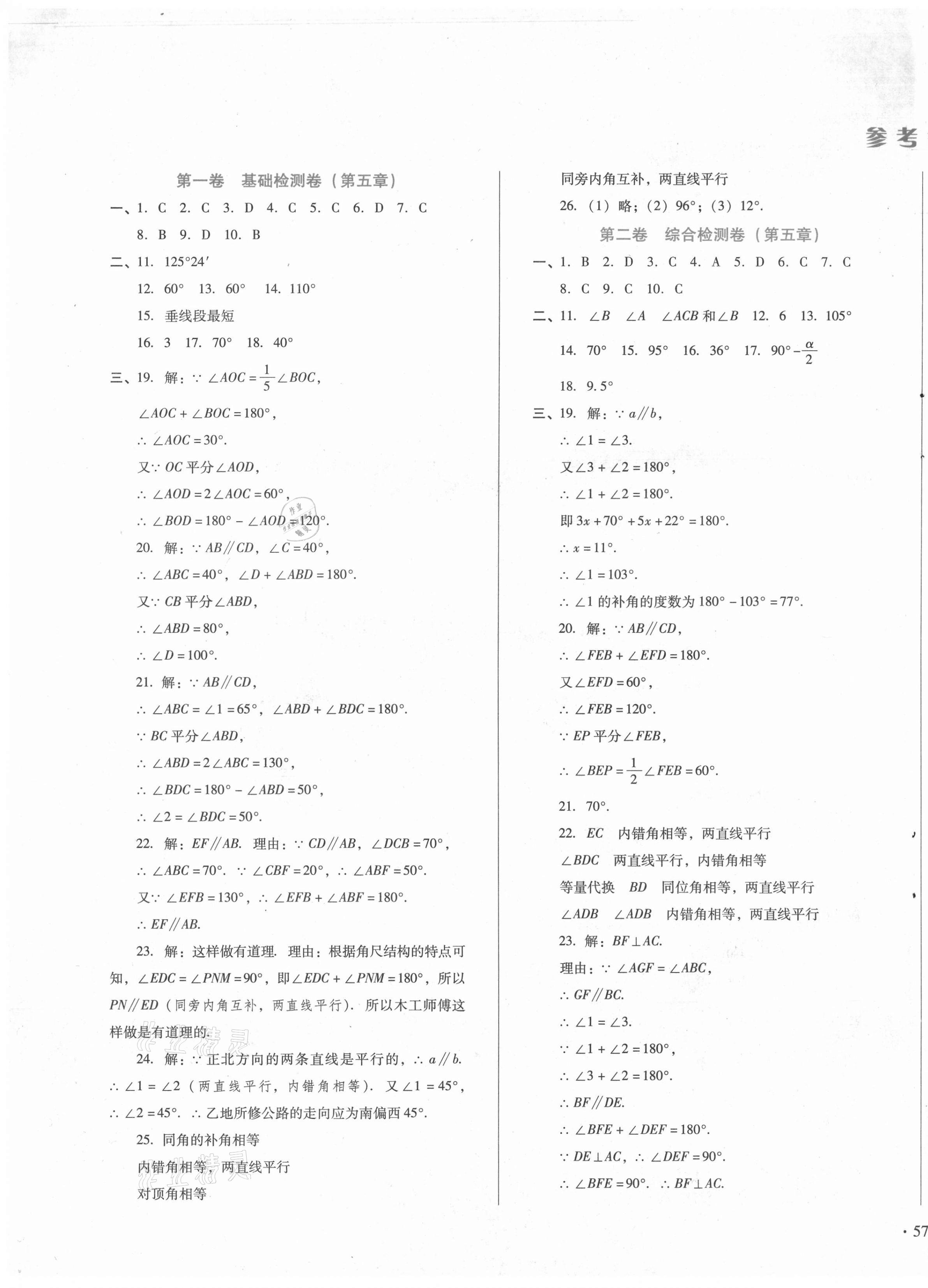 2021年中育1號金卷分類測試卷七年級數(shù)學下冊人教版 第1頁