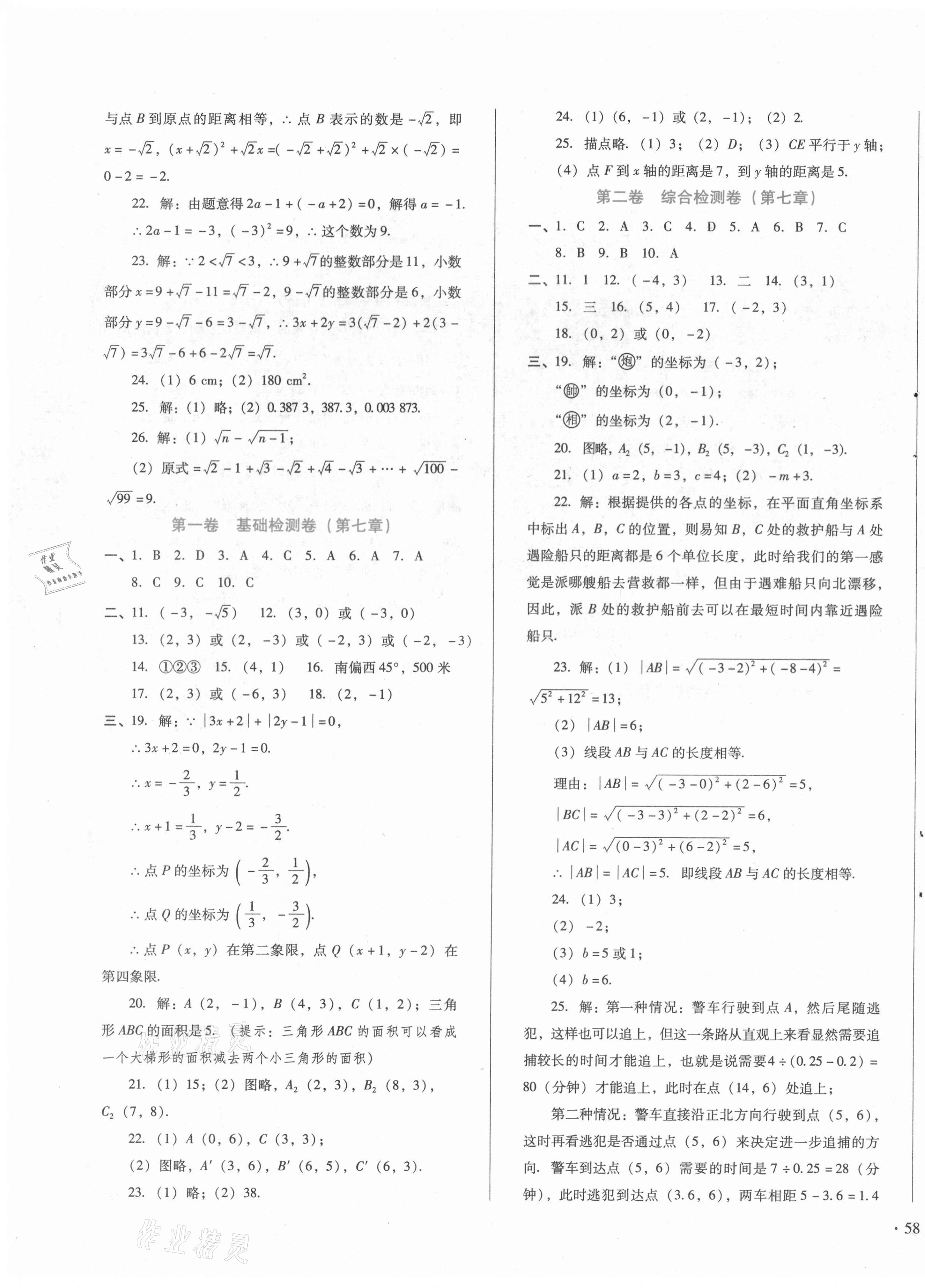 2021年中育1號金卷分類測試卷七年級數(shù)學(xué)下冊人教版 第3頁