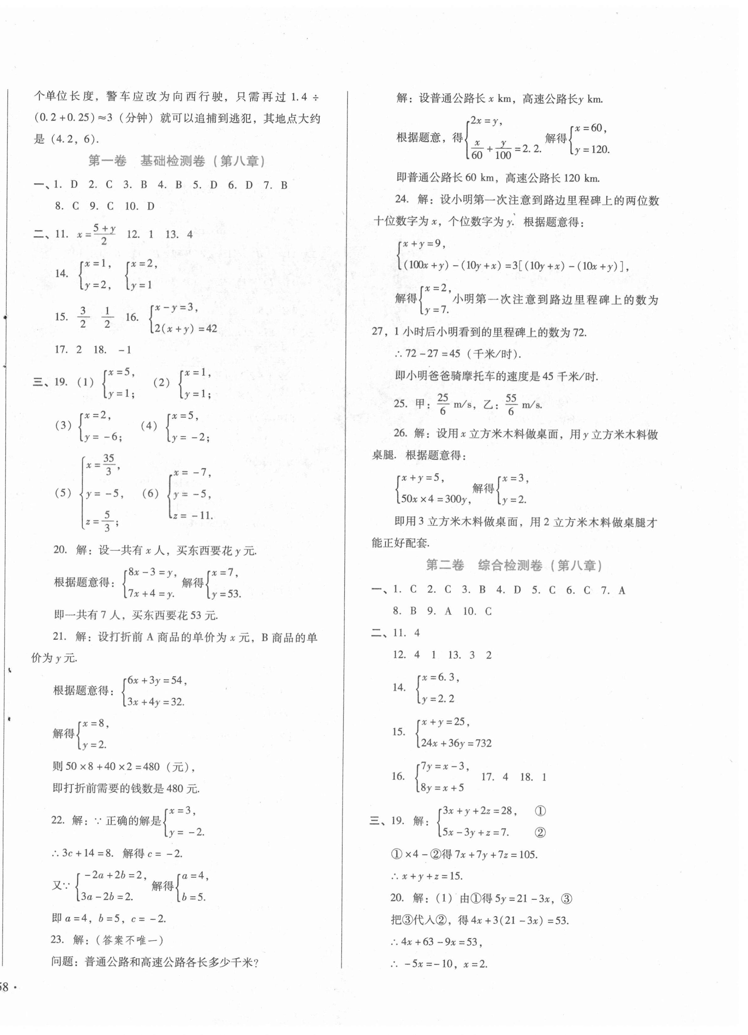 2021年中育1號(hào)金卷分類測(cè)試卷七年級(jí)數(shù)學(xué)下冊(cè)人教版 第4頁