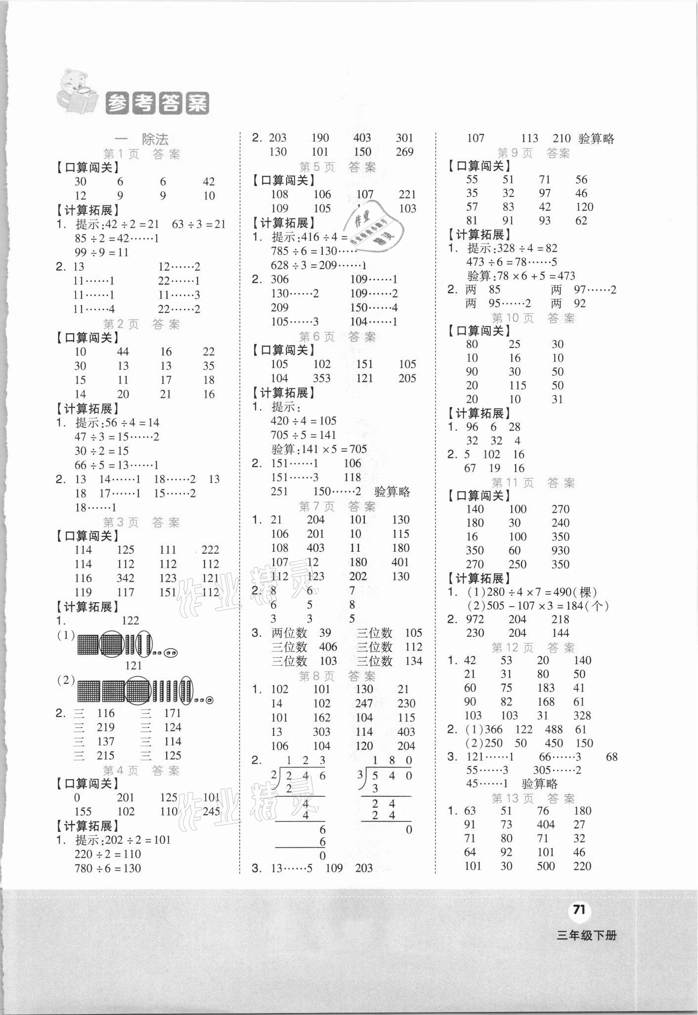 2021年階梯口算三年級下冊北師大版 第1頁