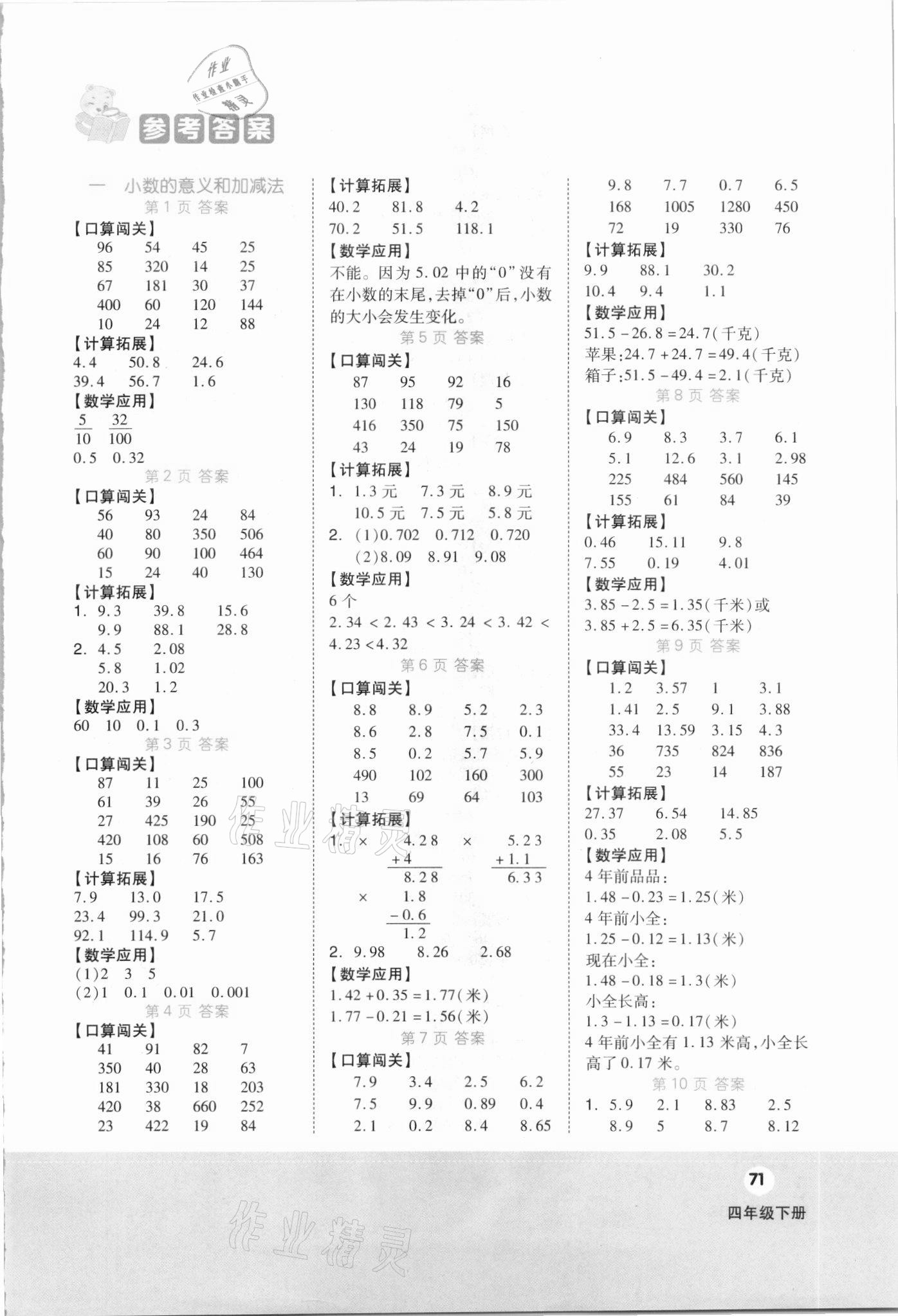 2021年階梯口算四年級下冊北師大版 第1頁