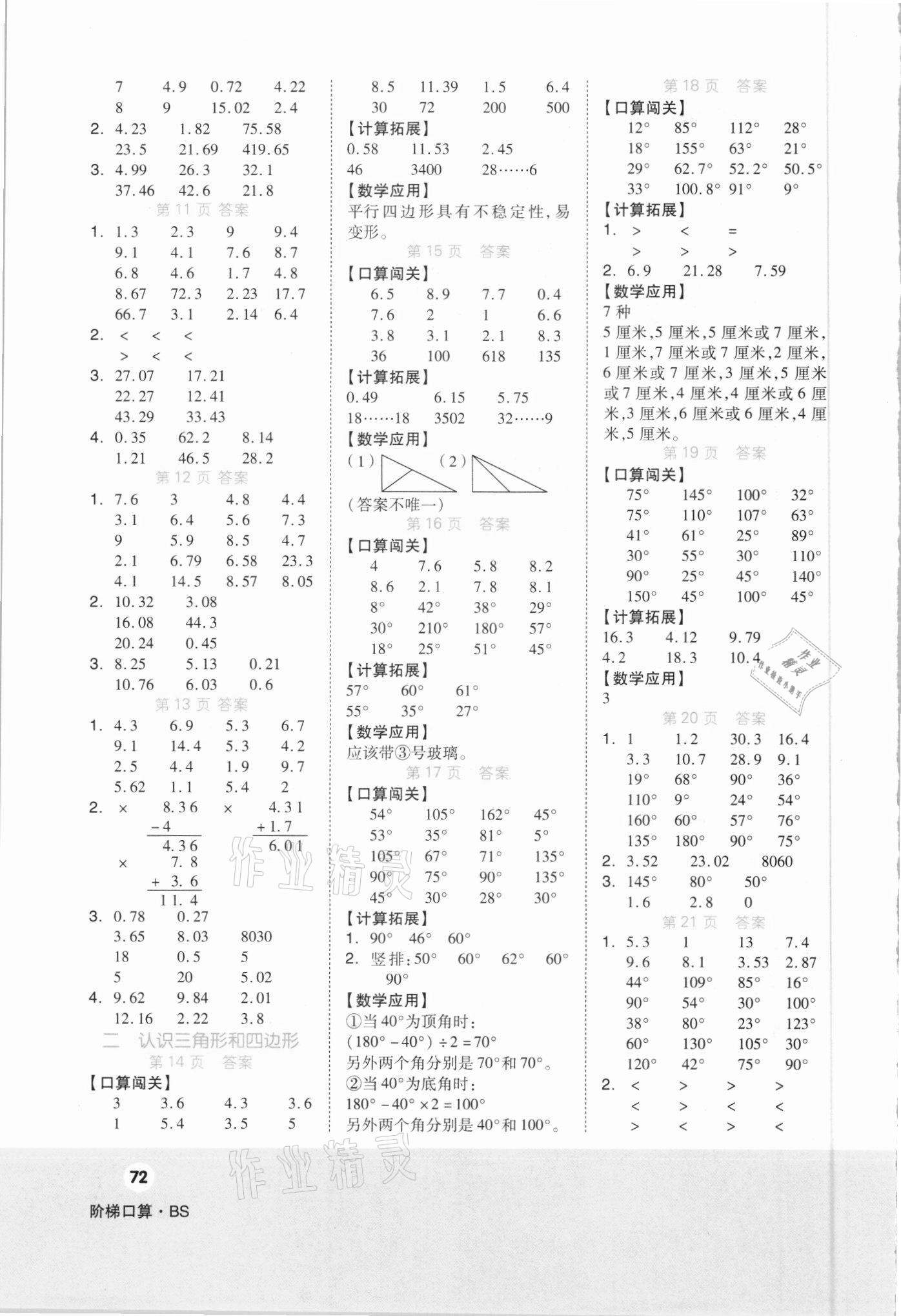 2021年階梯口算四年級下冊北師大版 第2頁