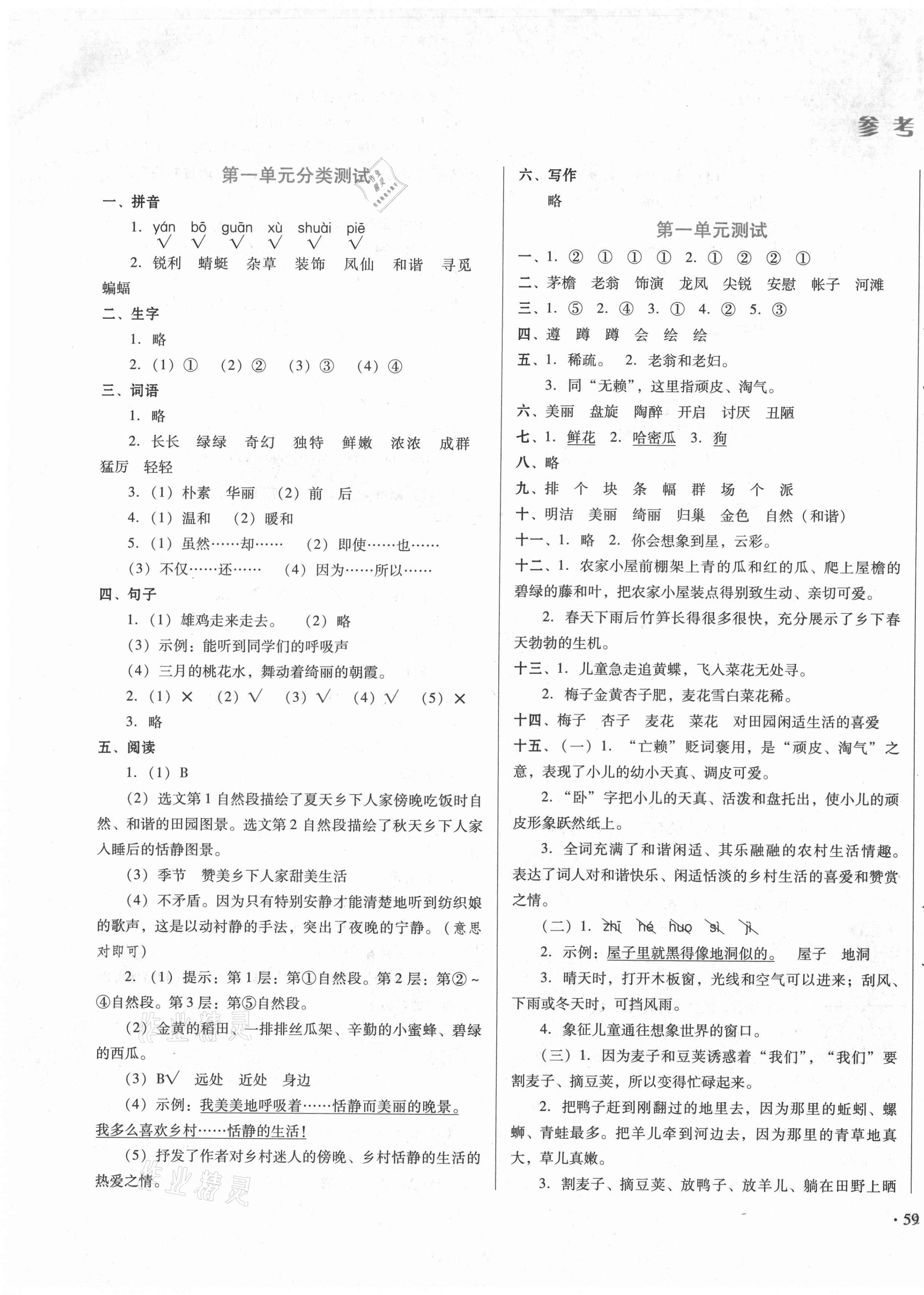 2021年中育1號金卷分類測試卷四年級語文下冊人教版 第1頁