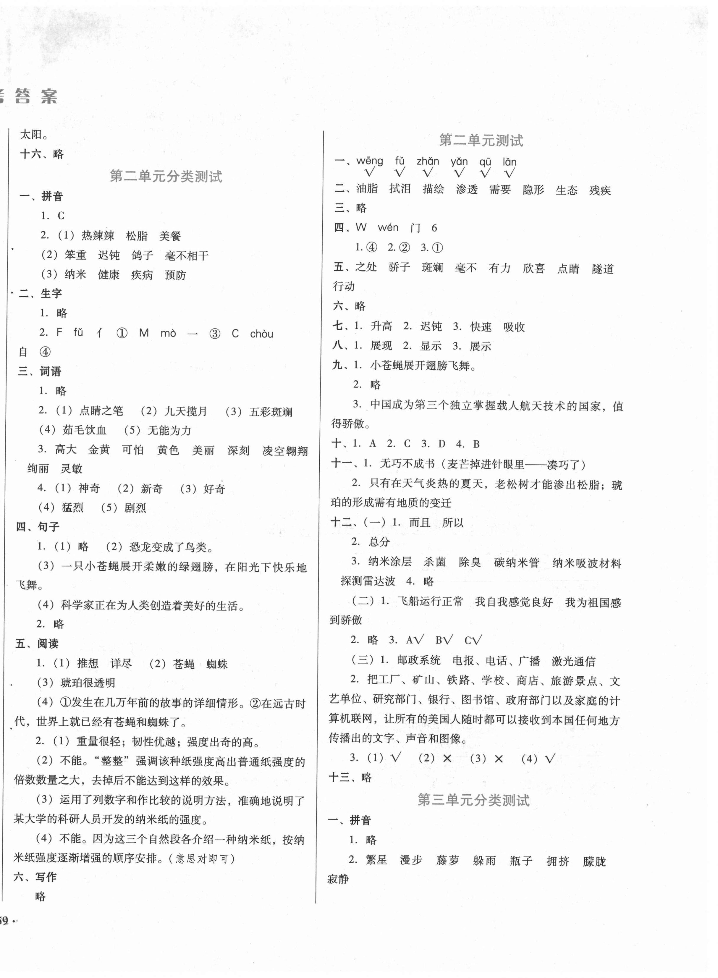 2021年中育1號(hào)金卷分類(lèi)測(cè)試卷四年級(jí)語(yǔ)文下冊(cè)人教版 第2頁(yè)