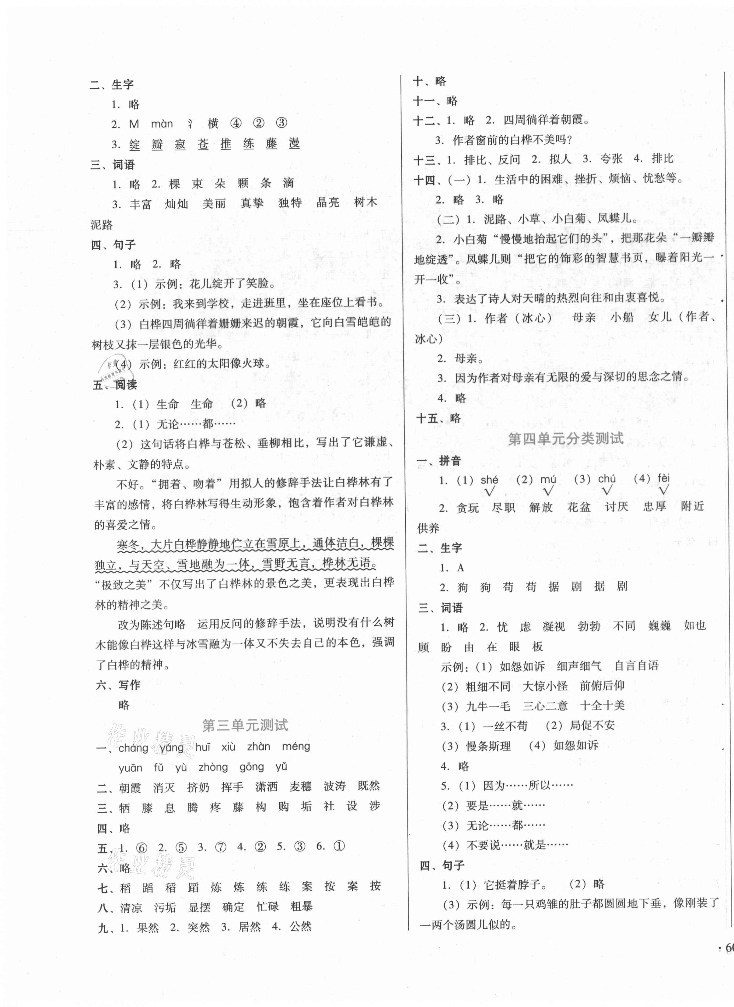 2021年中育1號金卷分類測試卷四年級語文下冊人教版 第3頁