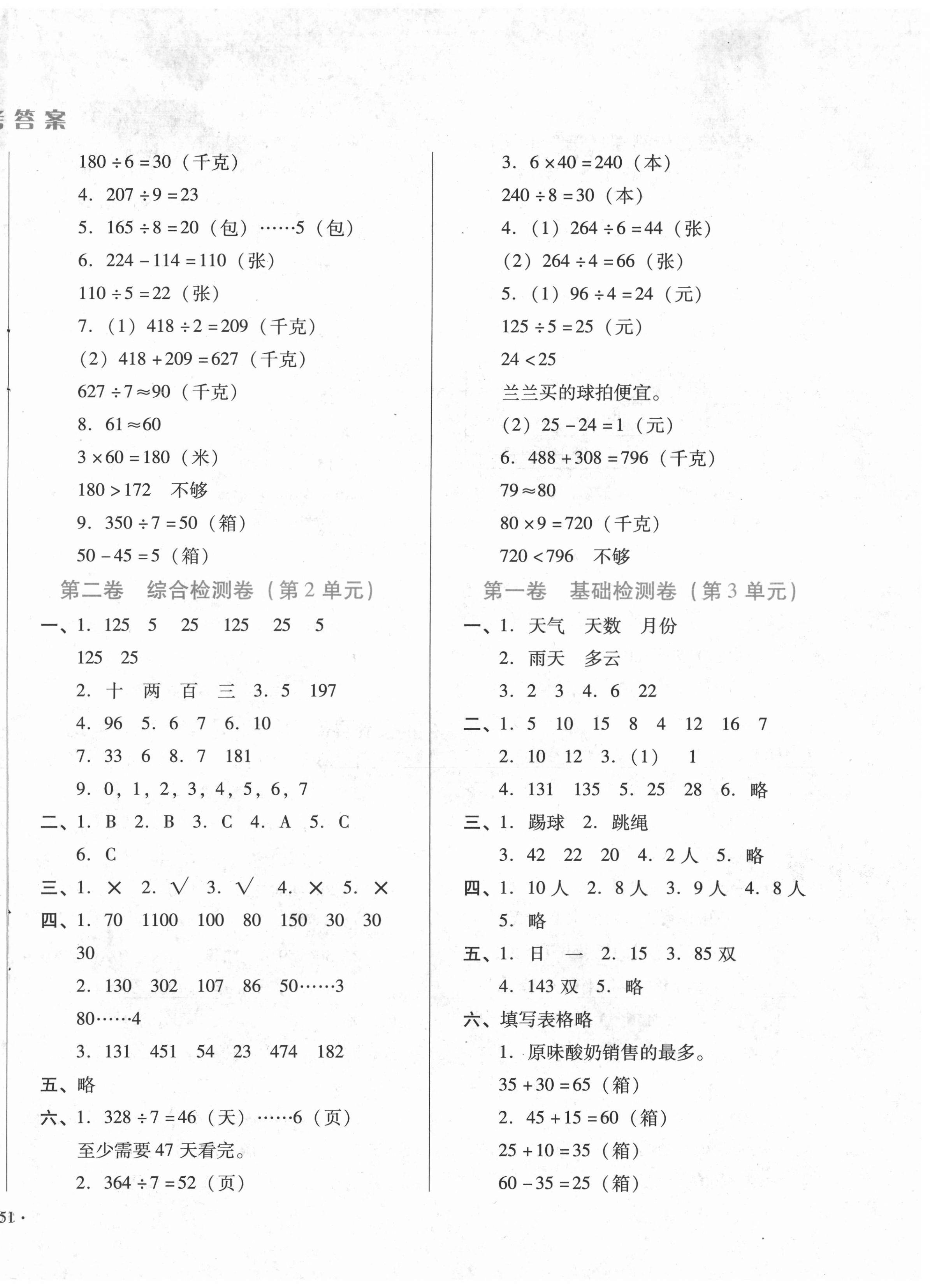 2021年中育1號金卷分類測試卷三年級數(shù)學下冊人教版 第2頁