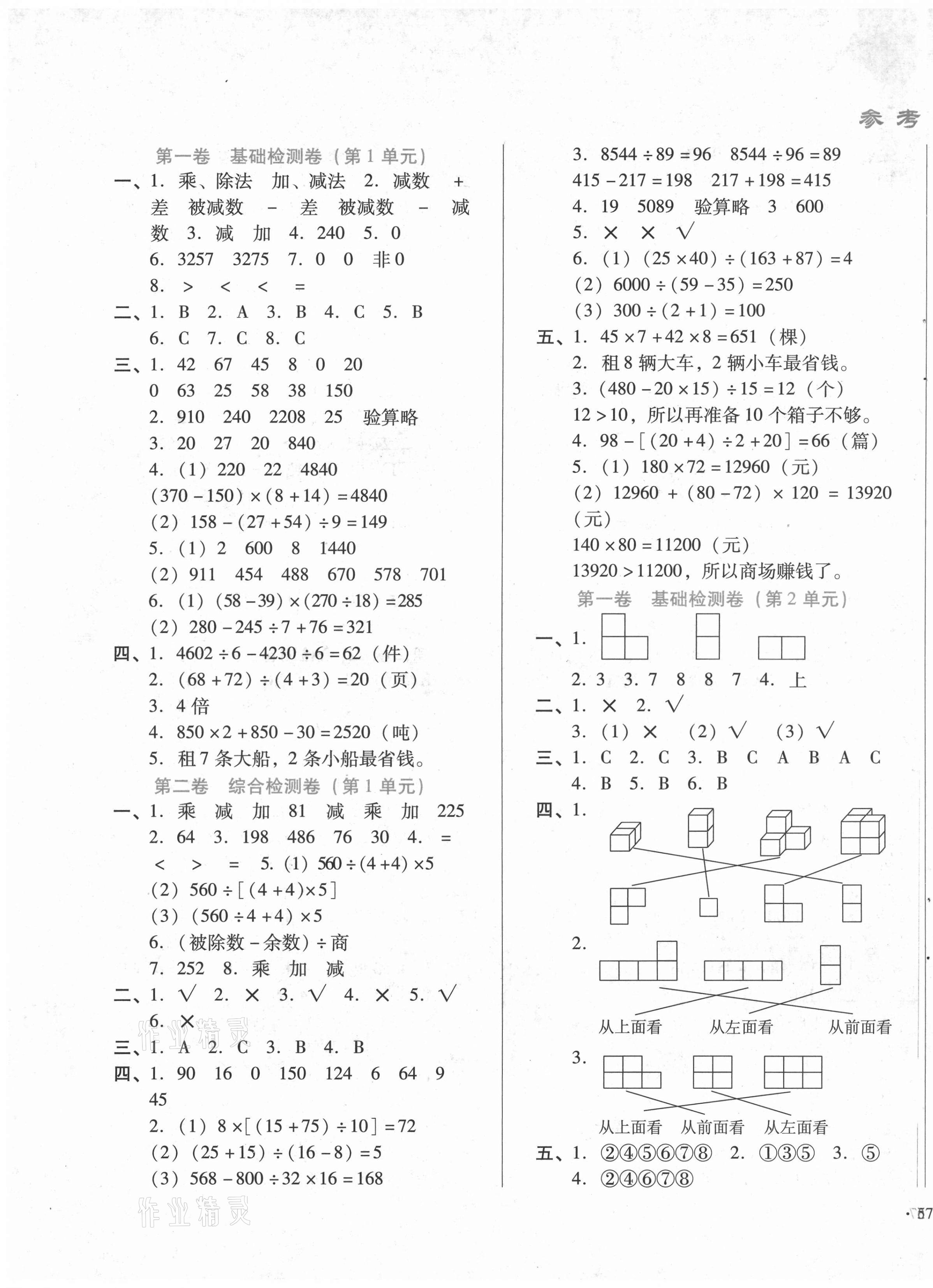 2021年中育1號金卷分類測試卷四年級數(shù)學下冊人教版 第1頁