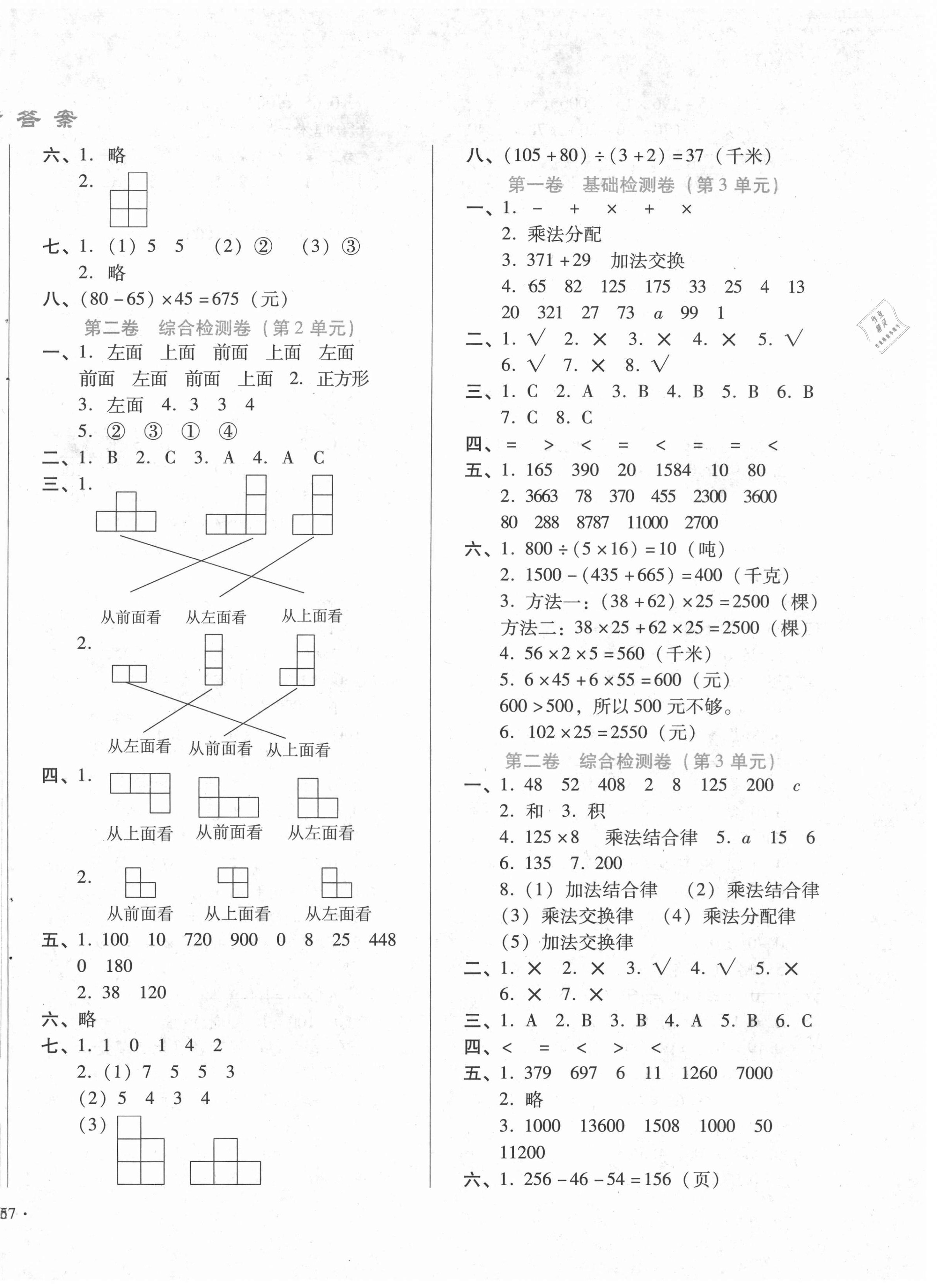 2021年中育1號金卷分類測試卷四年級數(shù)學(xué)下冊人教版 第2頁