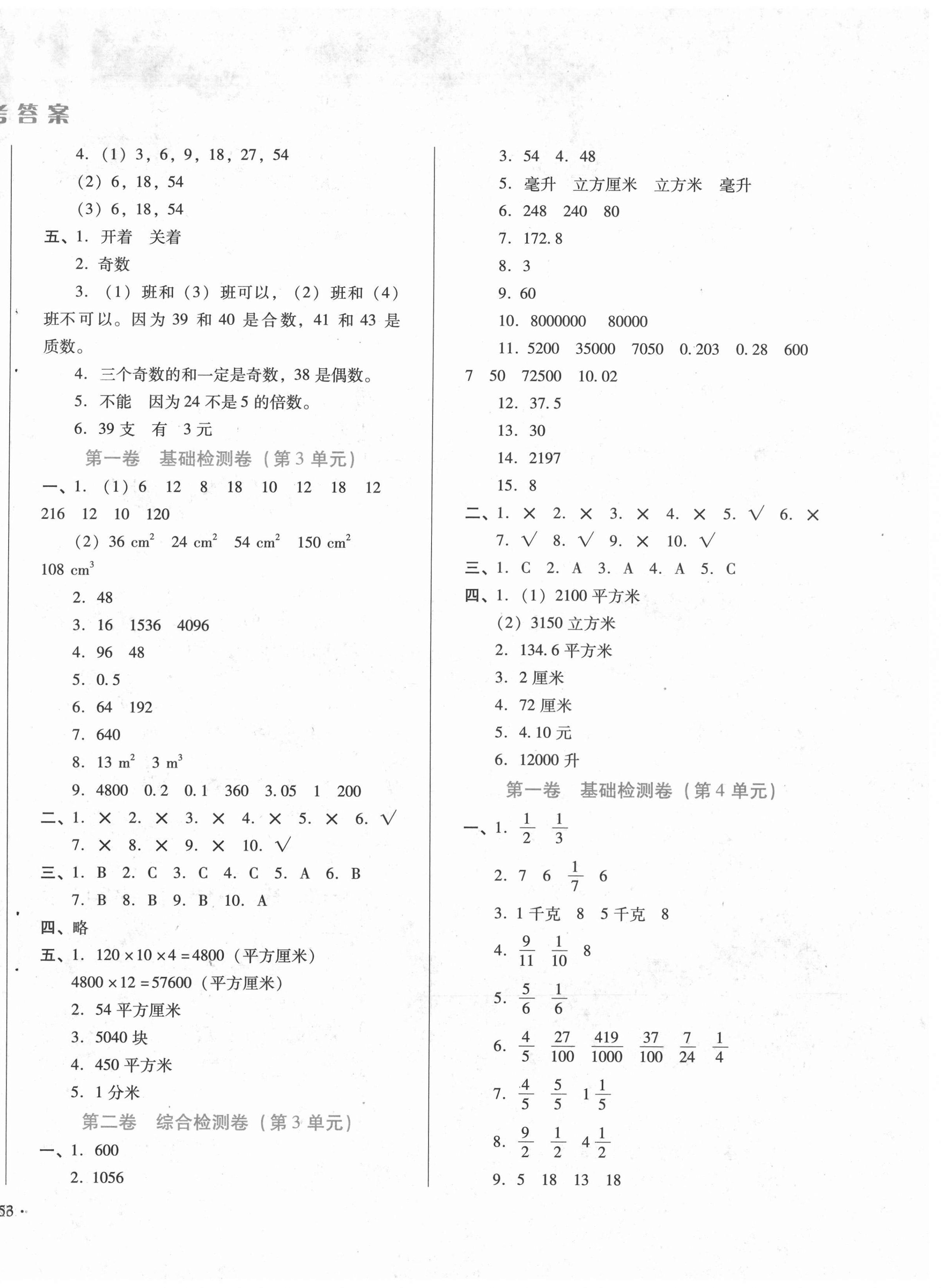 2021年中育1号金卷分类测试卷五年级数学下册人教版 第2页