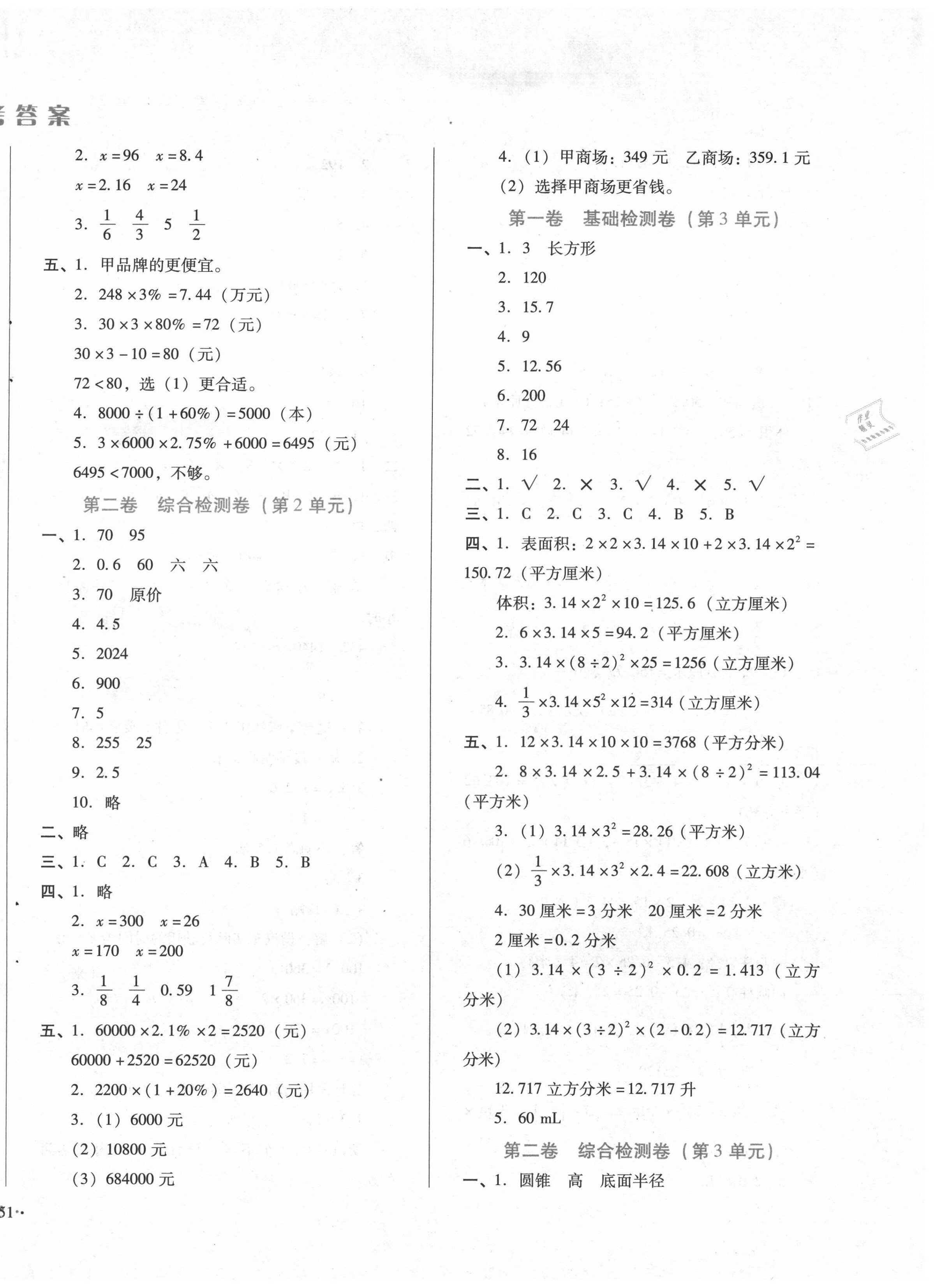 2021年中育1號(hào)金卷分類(lèi)測(cè)試卷六年級(jí)數(shù)學(xué)下冊(cè)人教版 第2頁(yè)