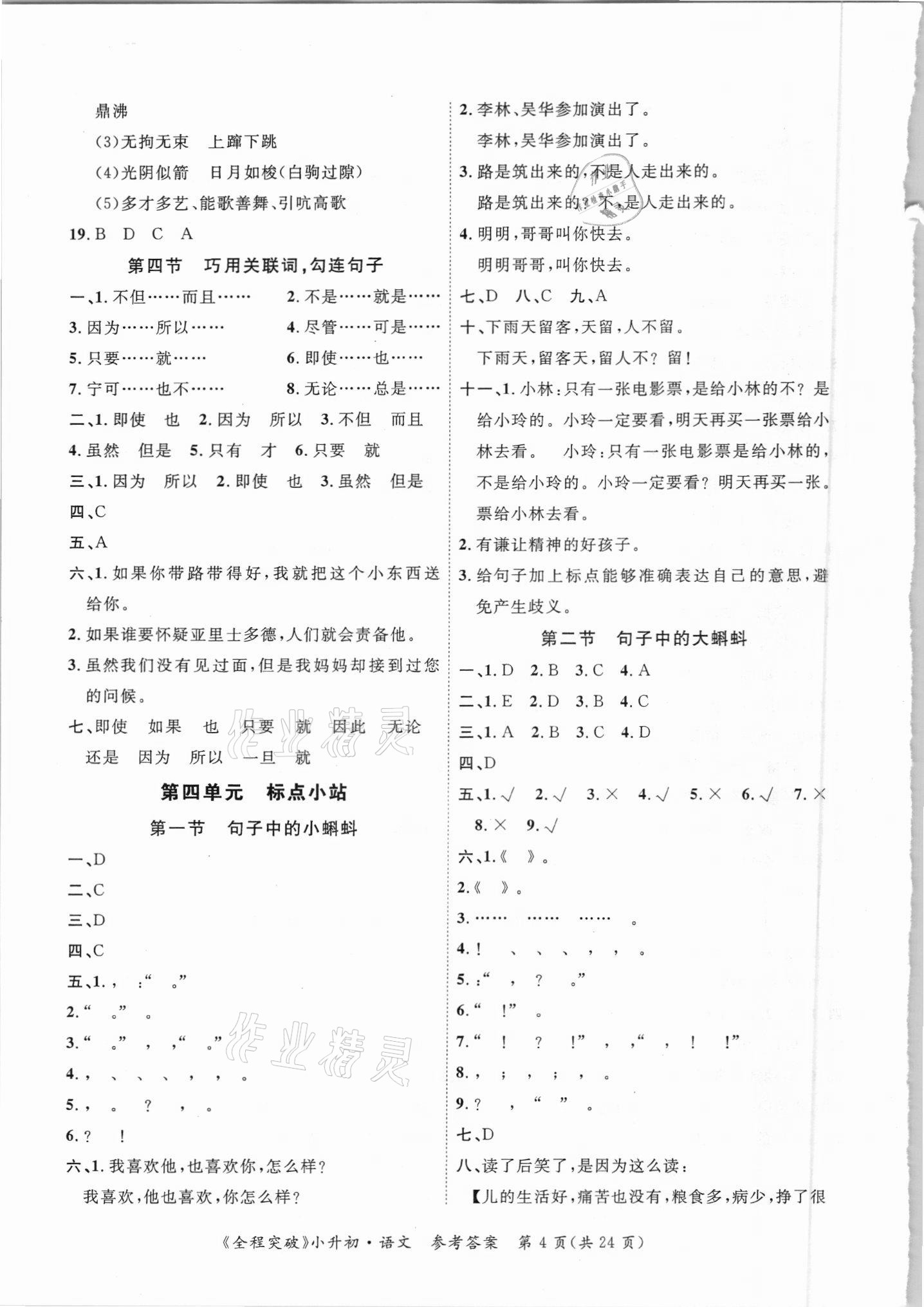 2021年全程突破小升初總復(fù)習(xí)語文 第4頁