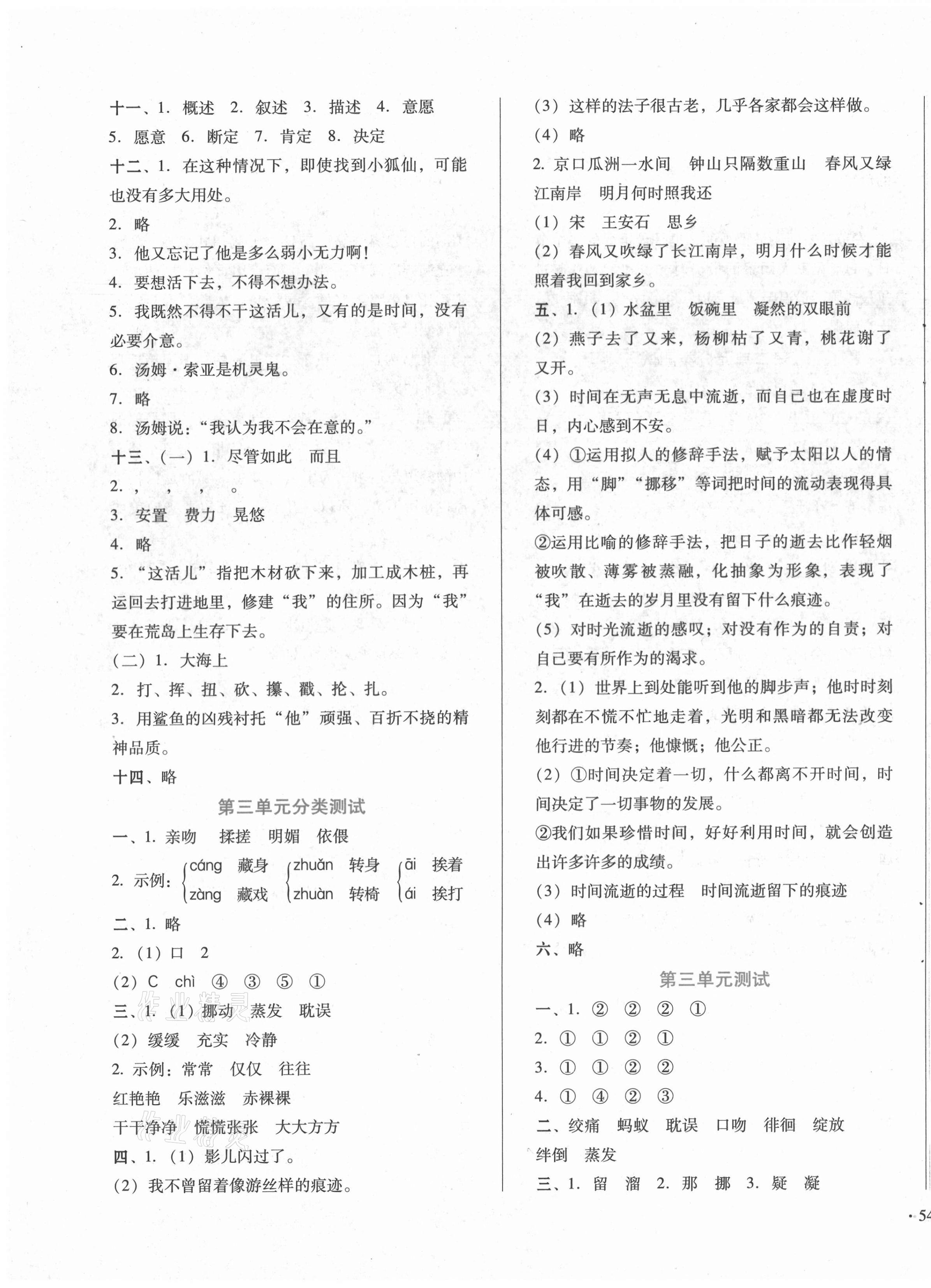 2021年中育1號金卷分類測試卷六年級語文下冊人教版 第3頁