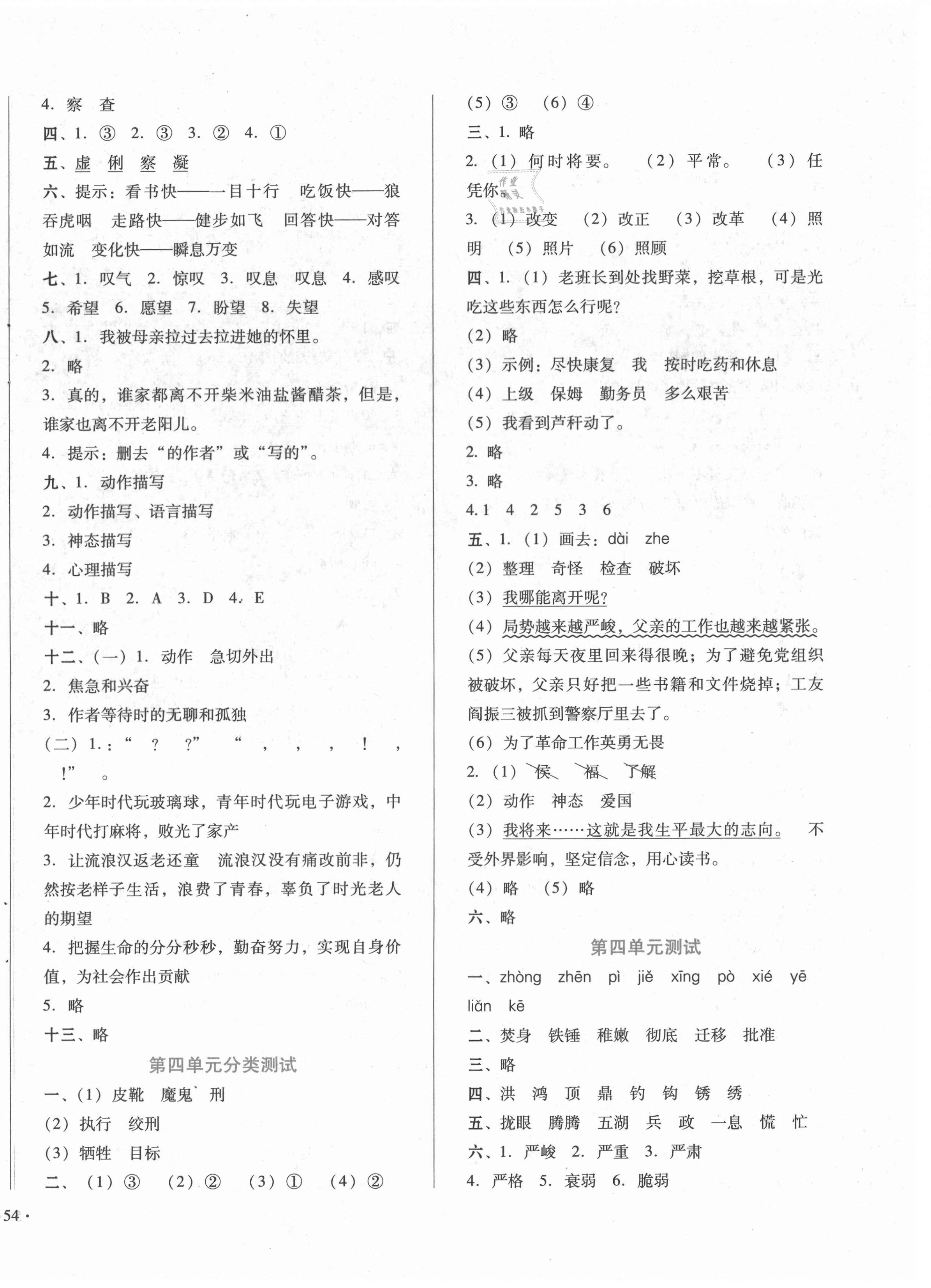 2021年中育1號(hào)金卷分類測(cè)試卷六年級(jí)語文下冊(cè)人教版 第4頁(yè)