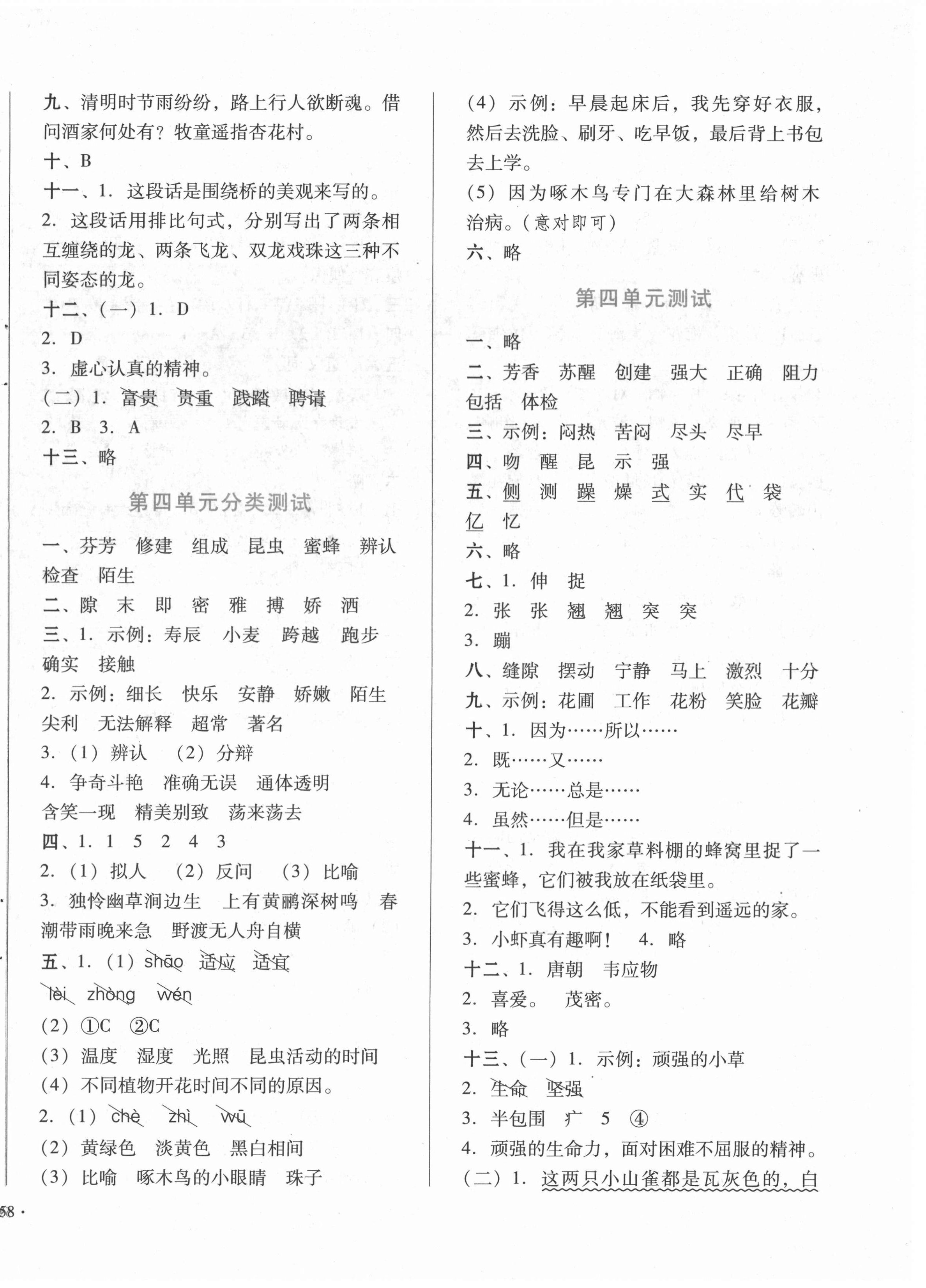 2021年中育1號金卷分類測試卷三年級語文下冊人教版 第4頁