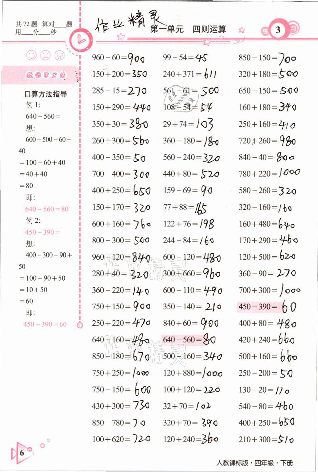 2021年整合集訓口算速算天天練四年級數學下冊人教版 參考答案第3頁