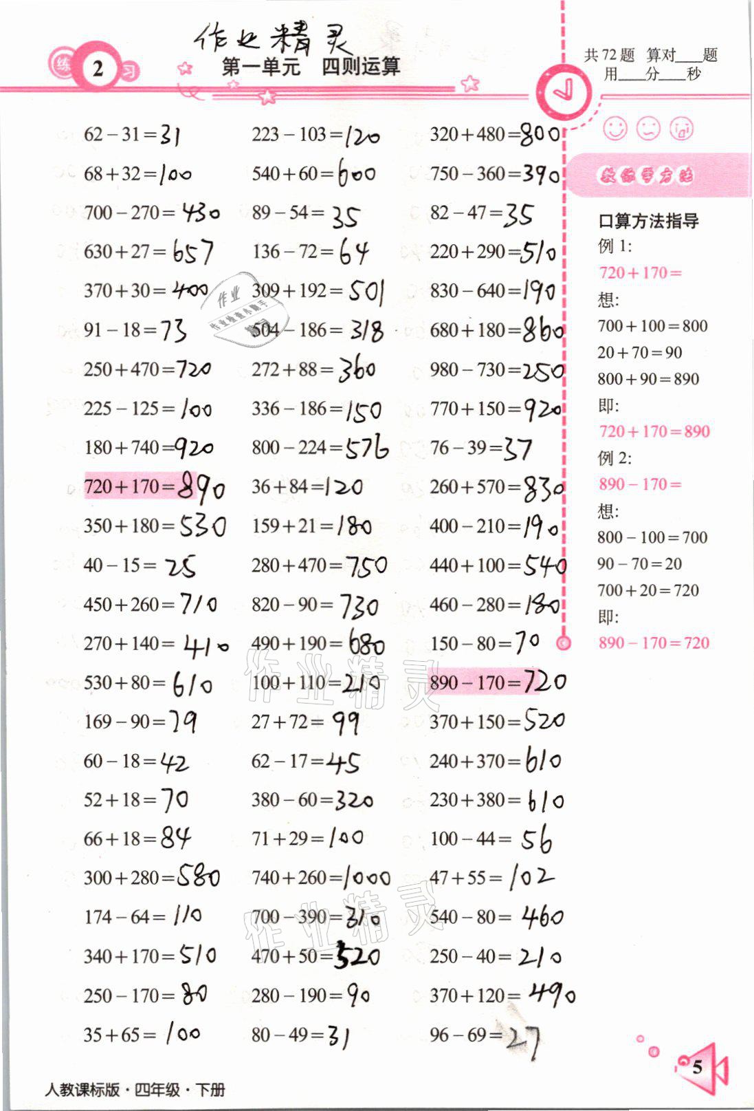 2021年整合集訓口算速算天天練四年級數學下冊人教版 參考答案第2頁
