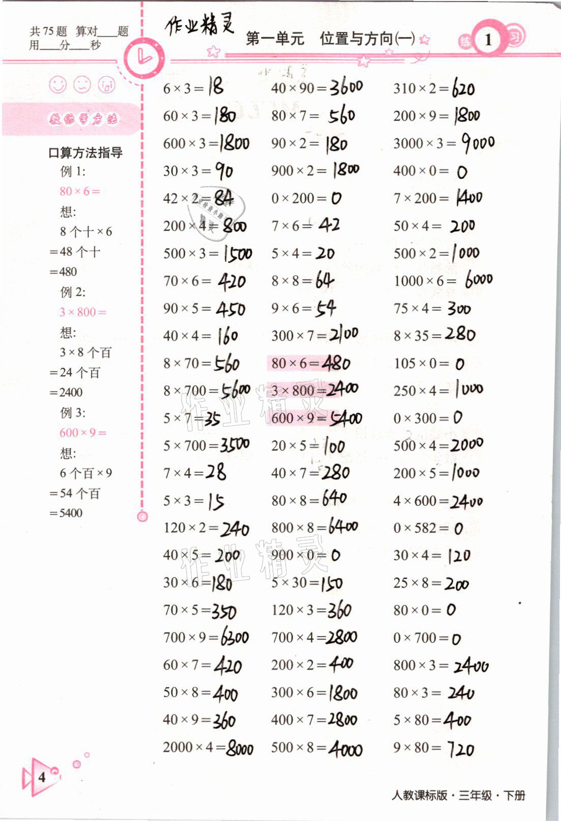 2021年整合集訓口算速算天天練三年級數學下冊人教版 參考答案第1頁