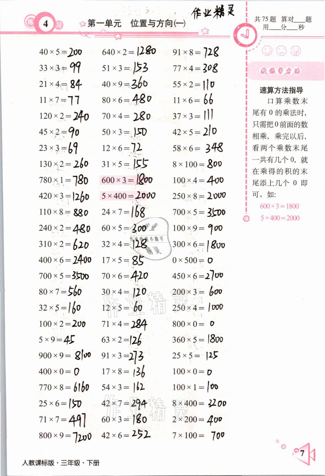 2021年整合集訓口算速算天天練三年級數學下冊人教版 參考答案第4頁