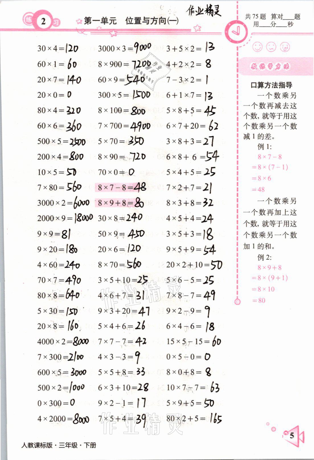 2021年整合集訓口算速算天天練三年級數學下冊人教版 參考答案第2頁