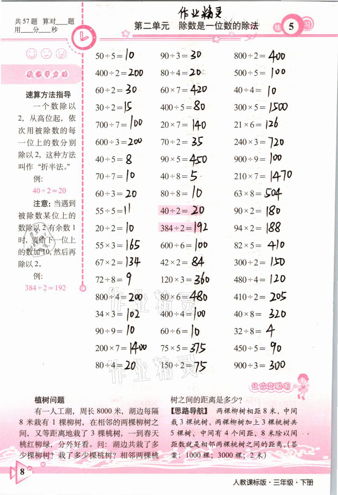 2021年整合集訓口算速算天天練三年級數學下冊人教版 參考答案第5頁