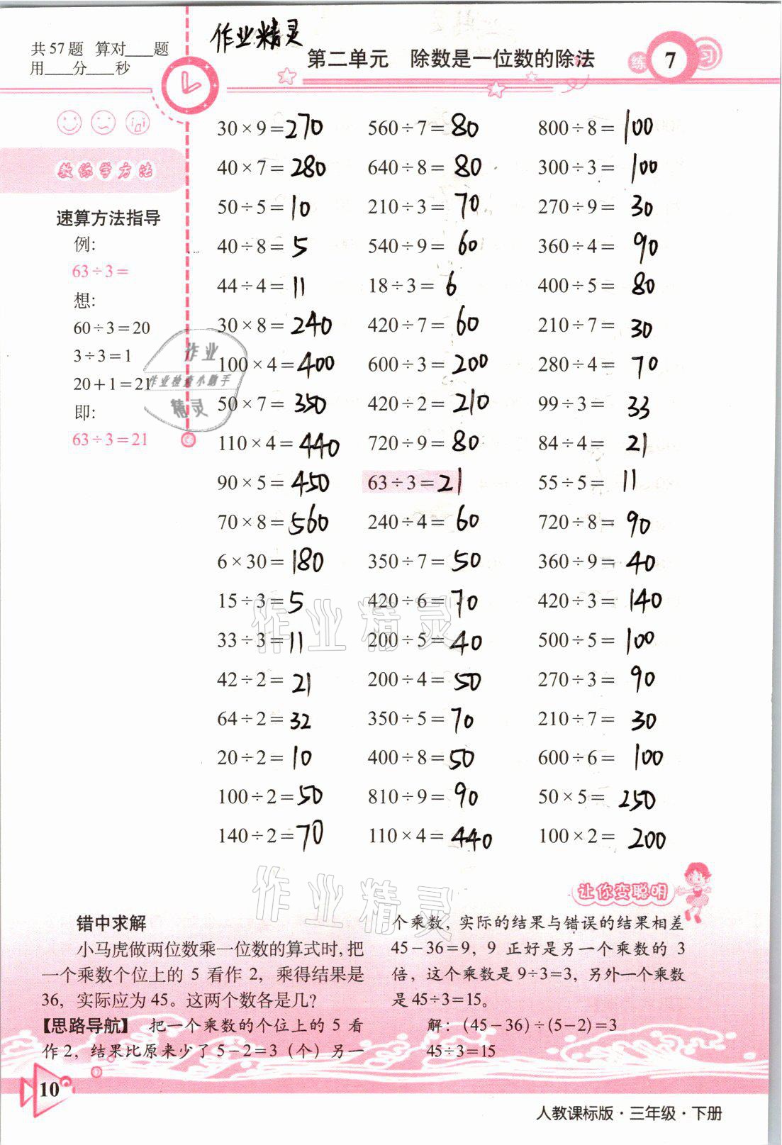 2021年整合集訓口算速算天天練三年級數學下冊人教版 參考答案第7頁
