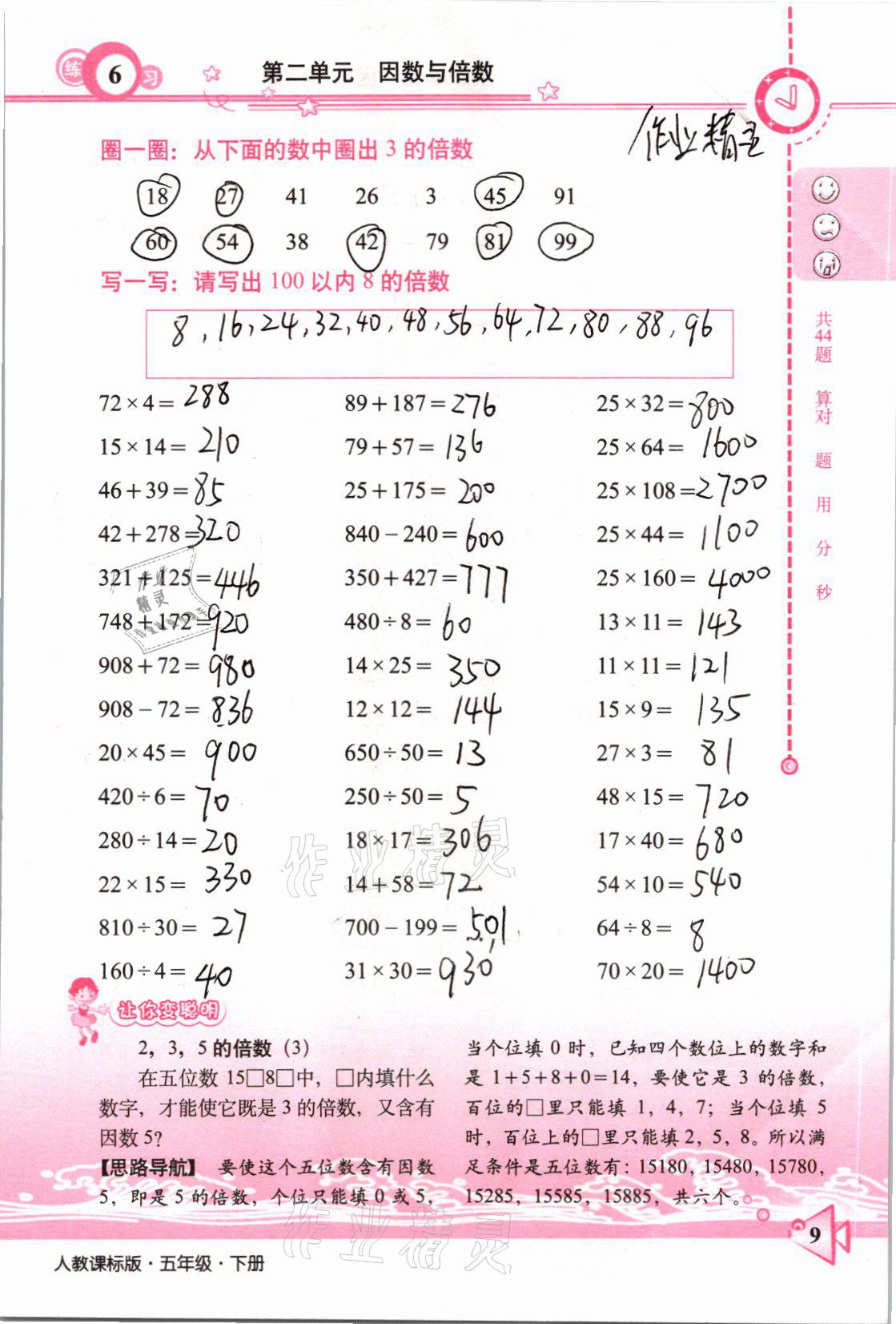 2021年整合集訓(xùn)口算速算天天練五年級(jí)數(shù)學(xué)下冊(cè)人教版 參考答案第6頁(yè)