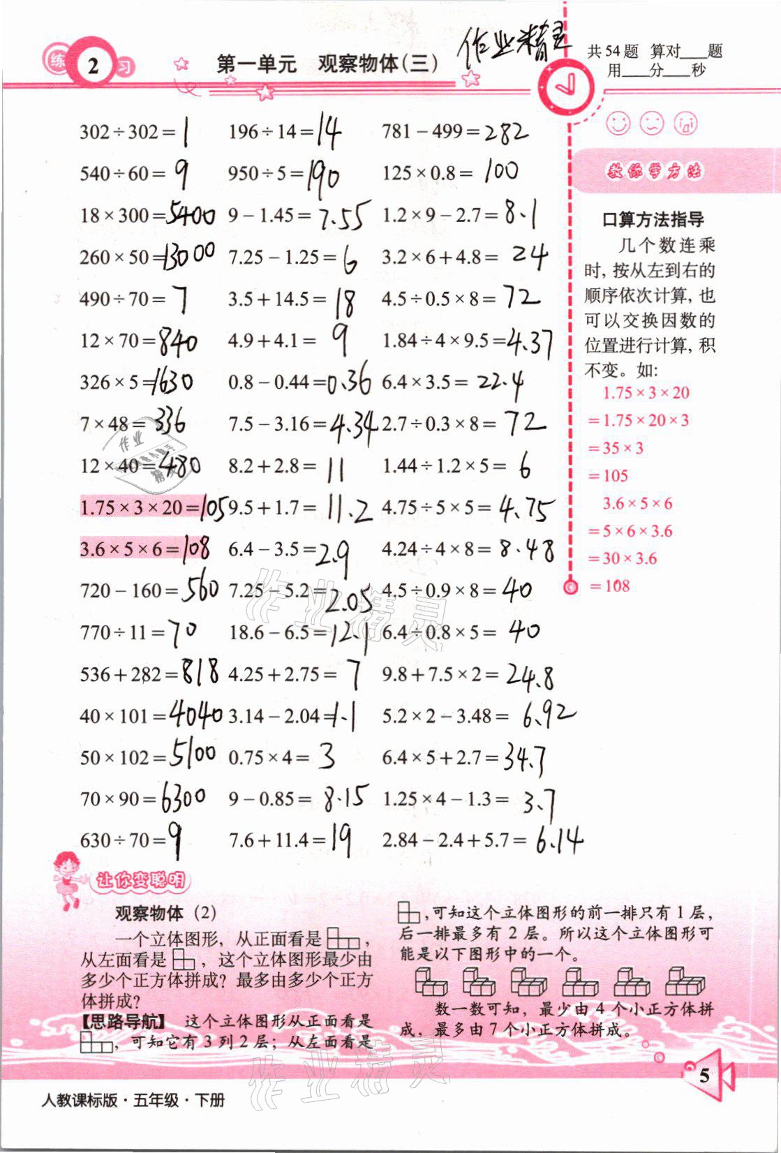 2021年整合集訓口算速算天天練五年級數(shù)學下冊人教版 參考答案第2頁