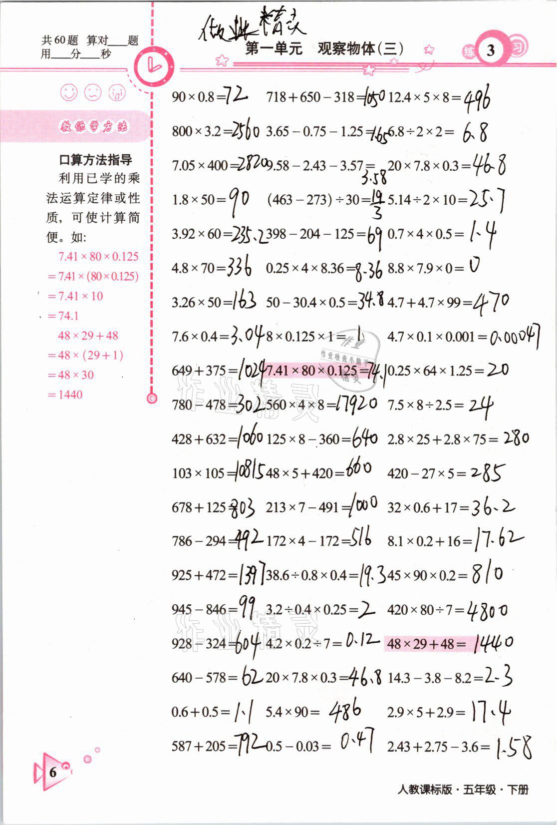 2021年整合集訓(xùn)口算速算天天練五年級(jí)數(shù)學(xué)下冊(cè)人教版 參考答案第3頁