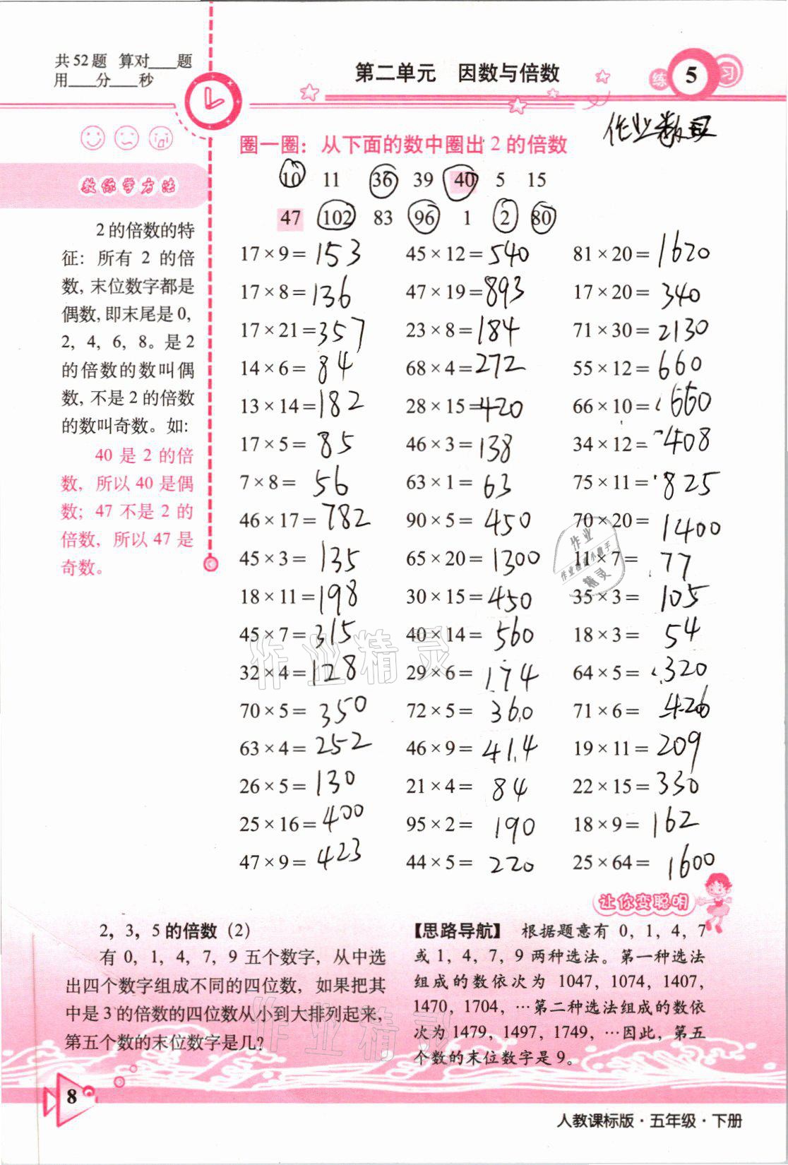 2021年整合集訓(xùn)口算速算天天練五年級(jí)數(shù)學(xué)下冊(cè)人教版 參考答案第5頁(yè)