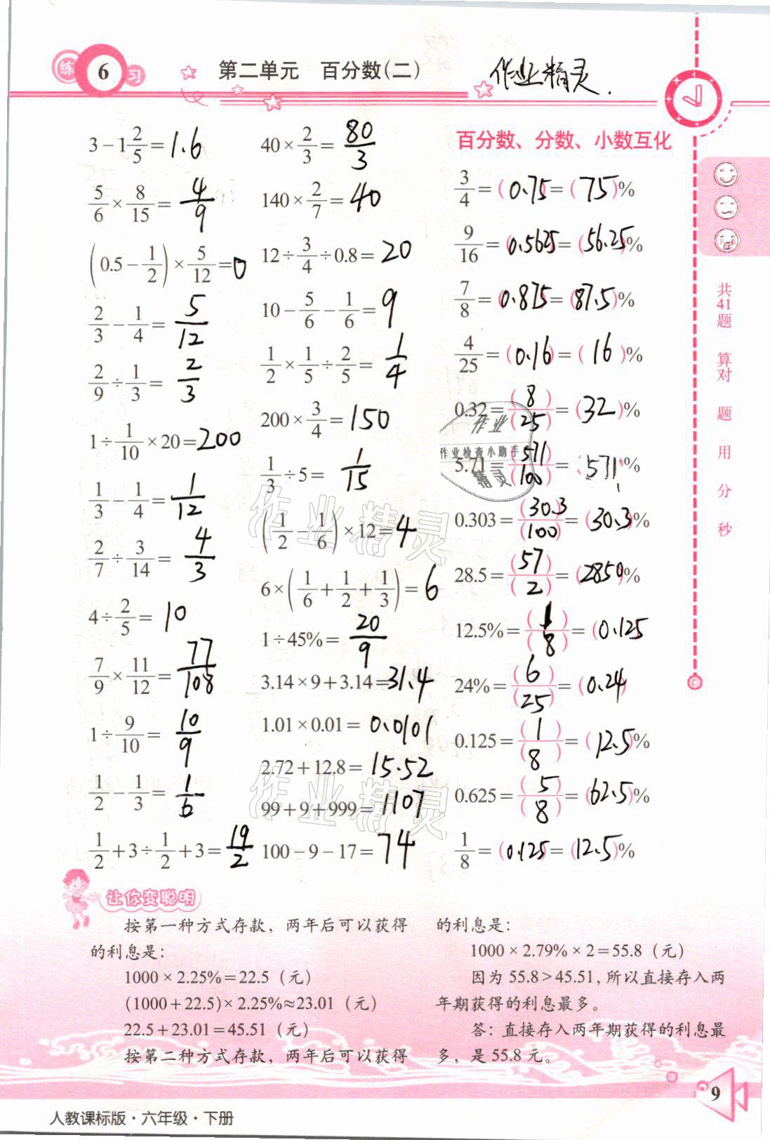 2021年整合集訓(xùn)口算速算天天練六年級數(shù)學(xué)下冊人教版 參考答案第6頁