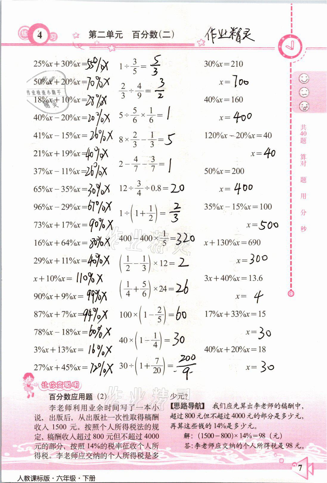 2021年整合集訓(xùn)口算速算天天練六年級(jí)數(shù)學(xué)下冊(cè)人教版 參考答案第4頁(yè)