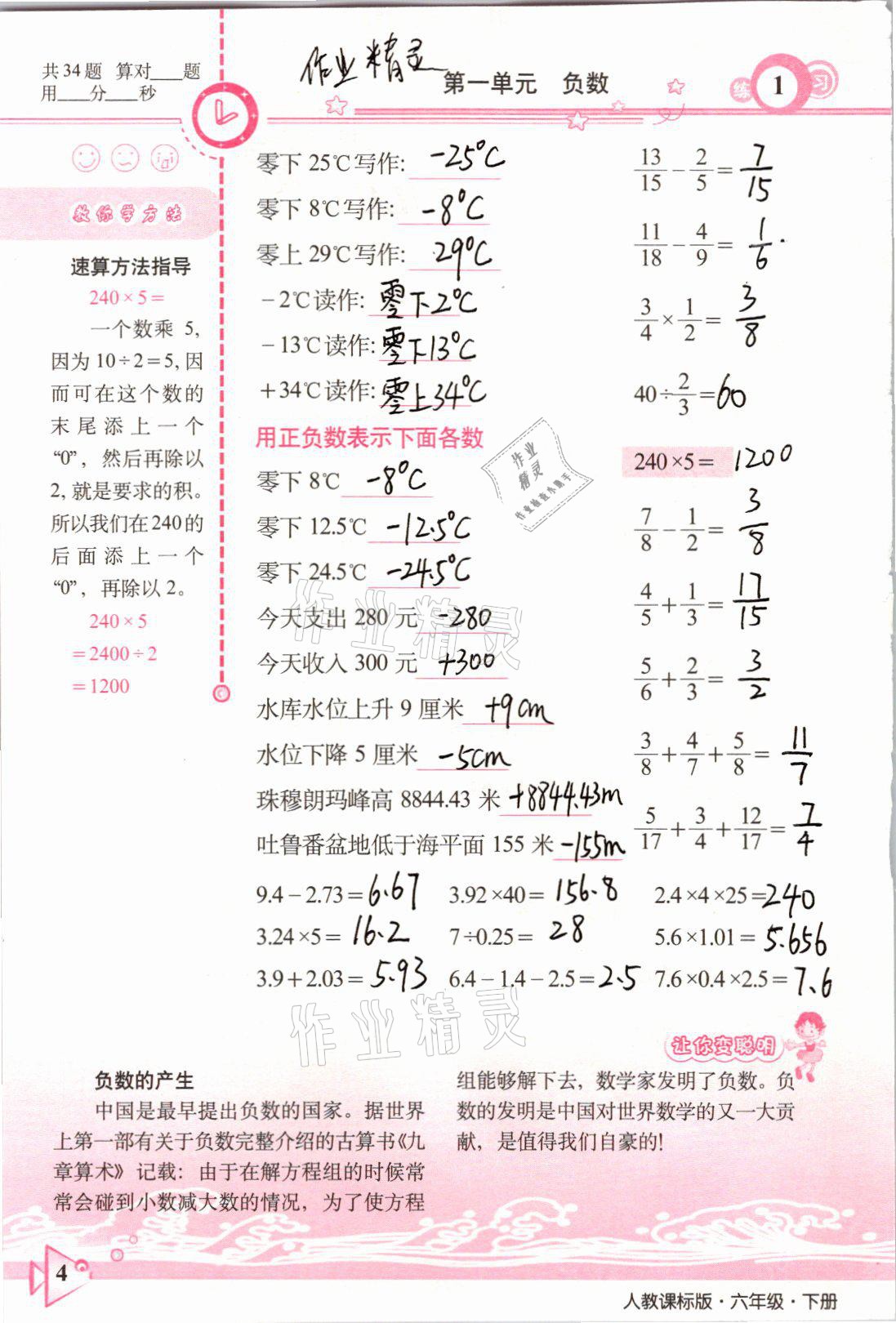 2021年整合集訓(xùn)口算速算天天練六年級(jí)數(shù)學(xué)下冊(cè)人教版 參考答案第1頁