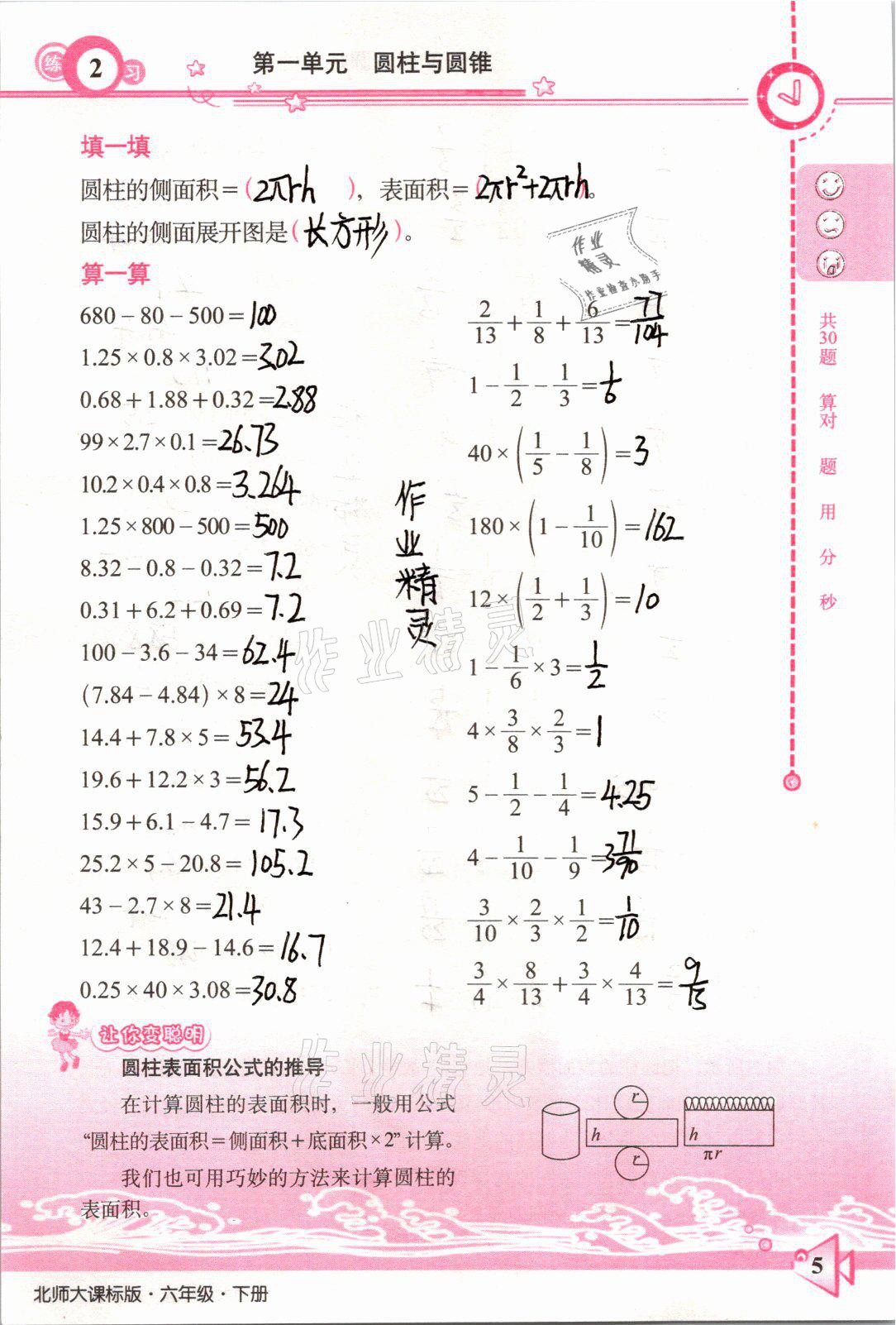 2021年整合集訓口算速算天天練六年級數學下冊北師大版 參考答案第2頁