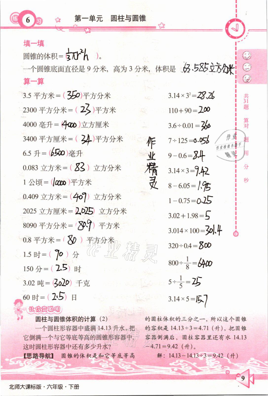 2021年整合集訓(xùn)口算速算天天練六年級(jí)數(shù)學(xué)下冊(cè)北師大版 參考答案第6頁(yè)