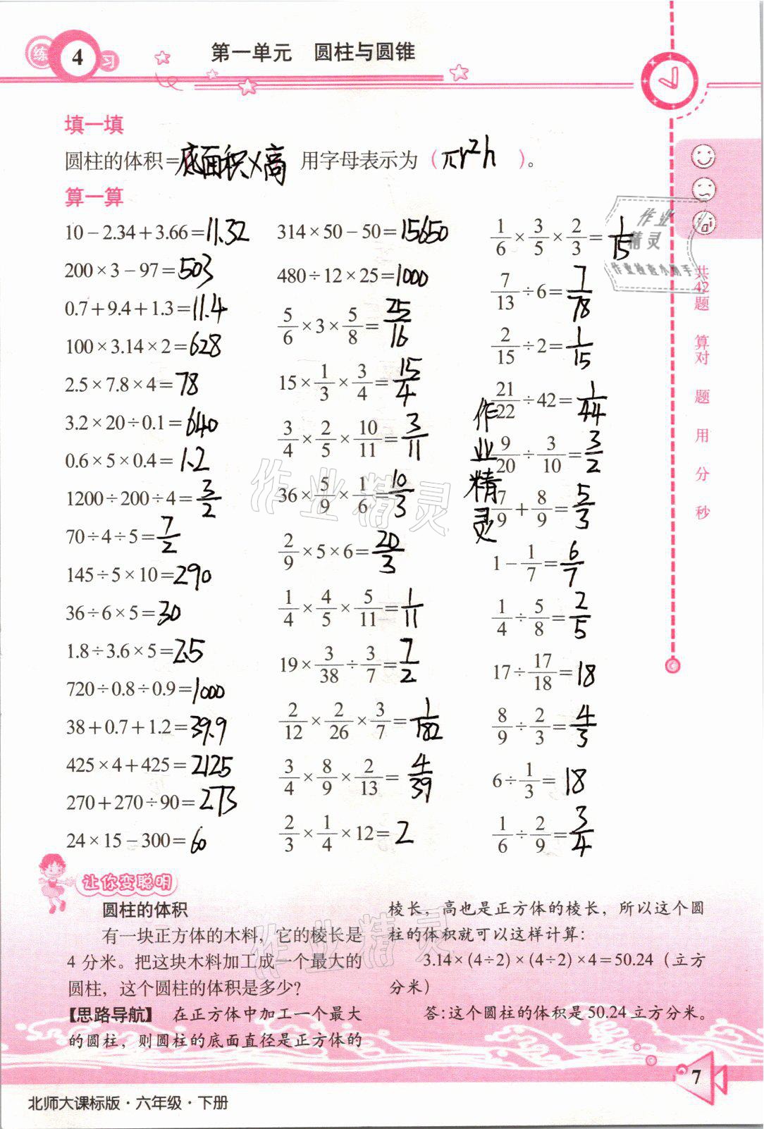 2021年整合集訓(xùn)口算速算天天練六年級(jí)數(shù)學(xué)下冊(cè)北師大版 參考答案第4頁(yè)