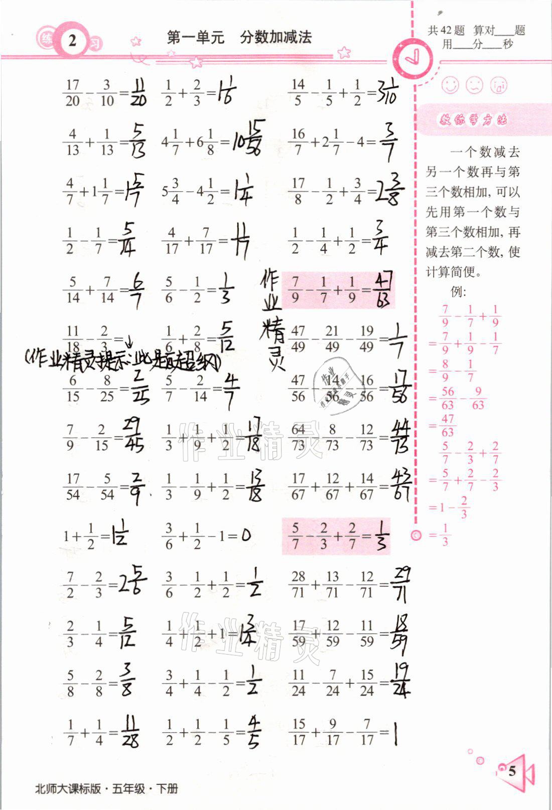 2021年整合集訓(xùn)口算速算天天練五年級(jí)數(shù)學(xué)下冊(cè)北師大版 參考答案第2頁(yè)