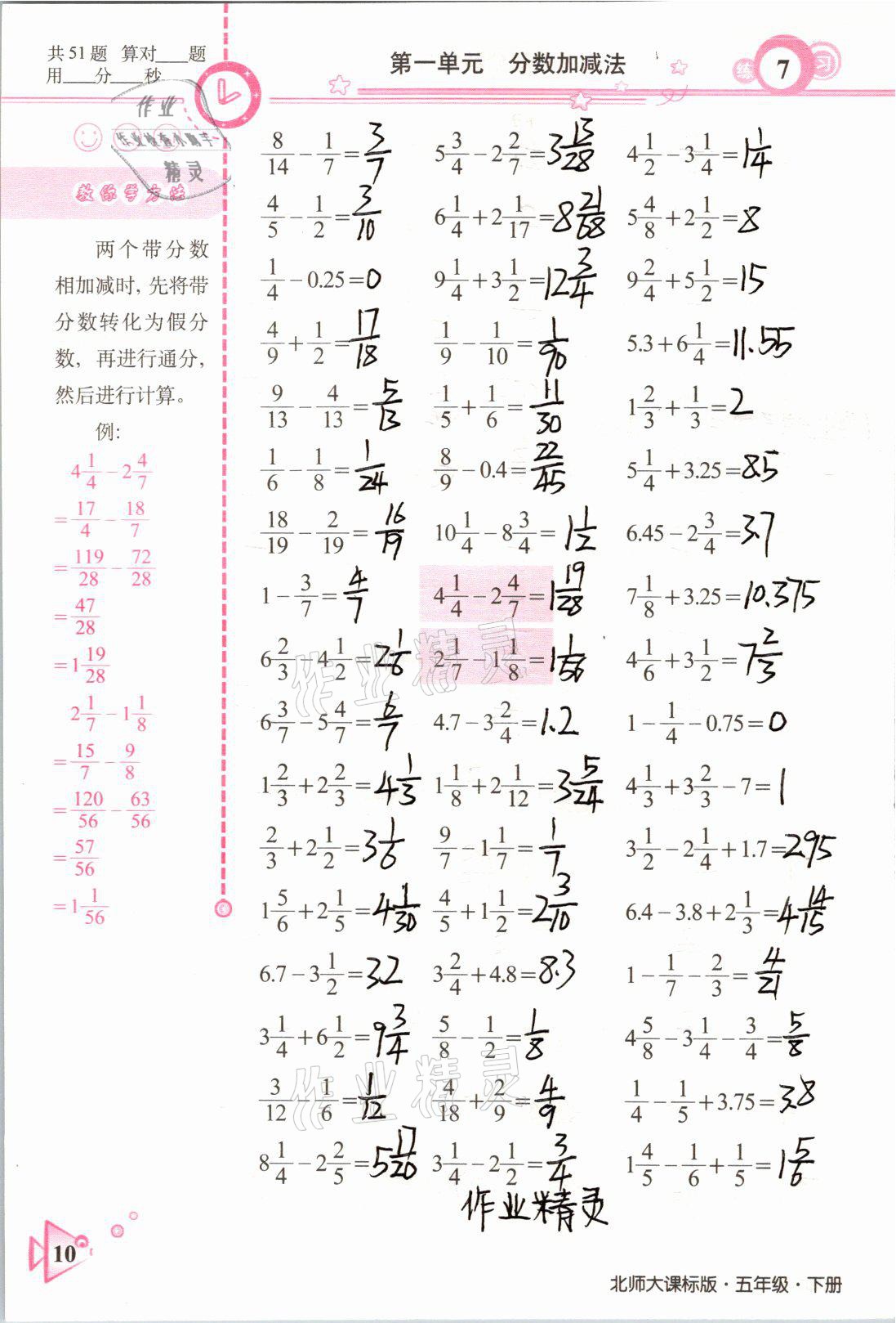 2021年整合集訓(xùn)口算速算天天練五年級數(shù)學(xué)下冊北師大版 參考答案第7頁