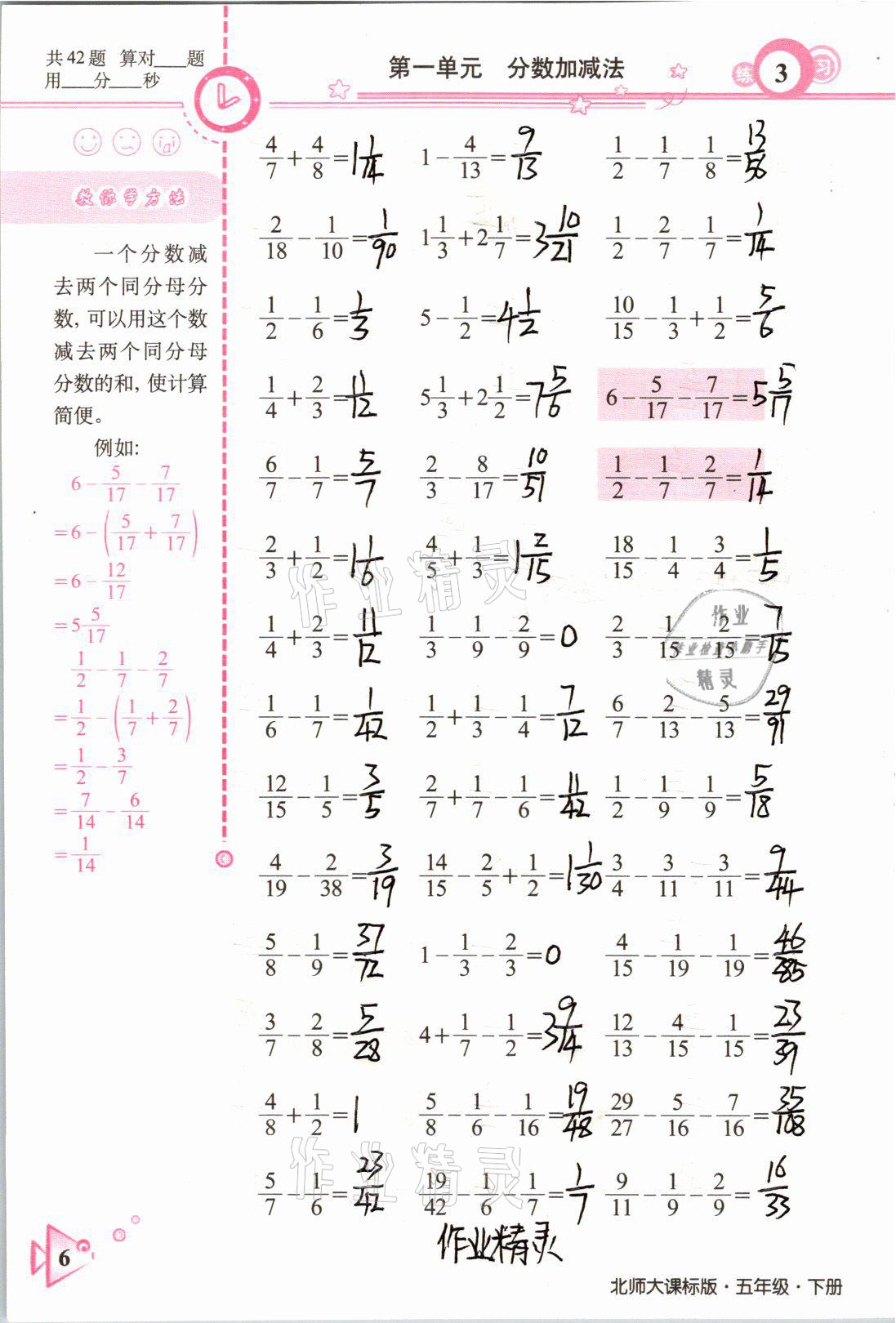 2021年整合集訓(xùn)口算速算天天練五年級數(shù)學(xué)下冊北師大版 參考答案第3頁