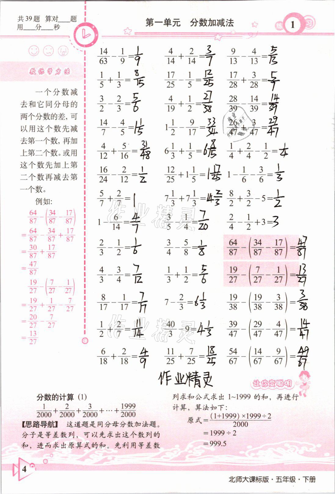 2021年整合集訓(xùn)口算速算天天練五年級(jí)數(shù)學(xué)下冊(cè)北師大版 參考答案第1頁(yè)