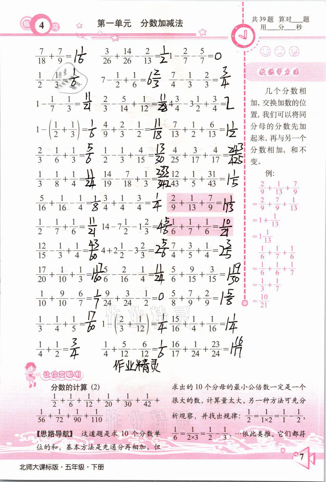 2021年整合集訓口算速算天天練五年級數(shù)學下冊北師大版 參考答案第4頁