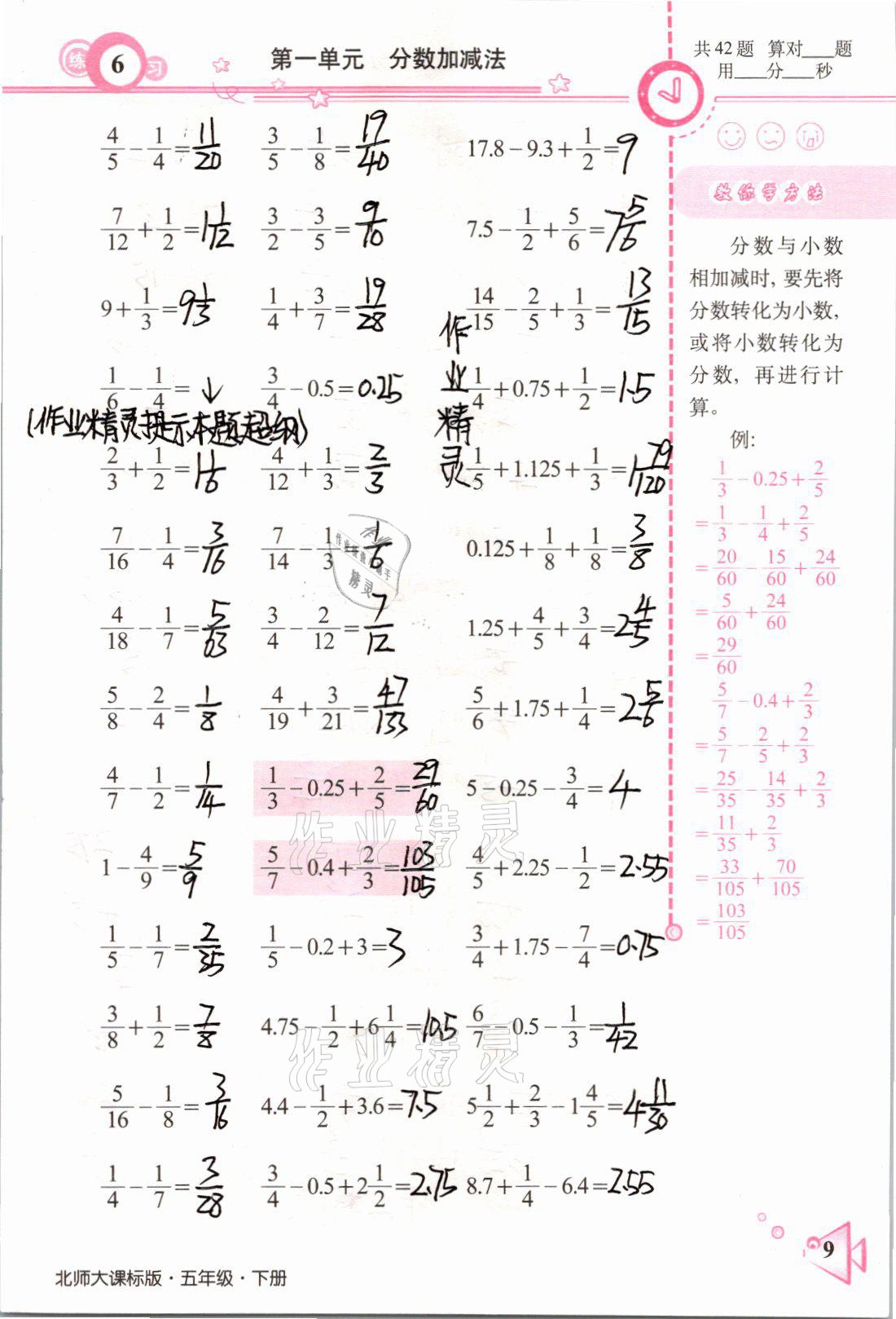 2021年整合集訓口算速算天天練五年級數(shù)學下冊北師大版 參考答案第6頁