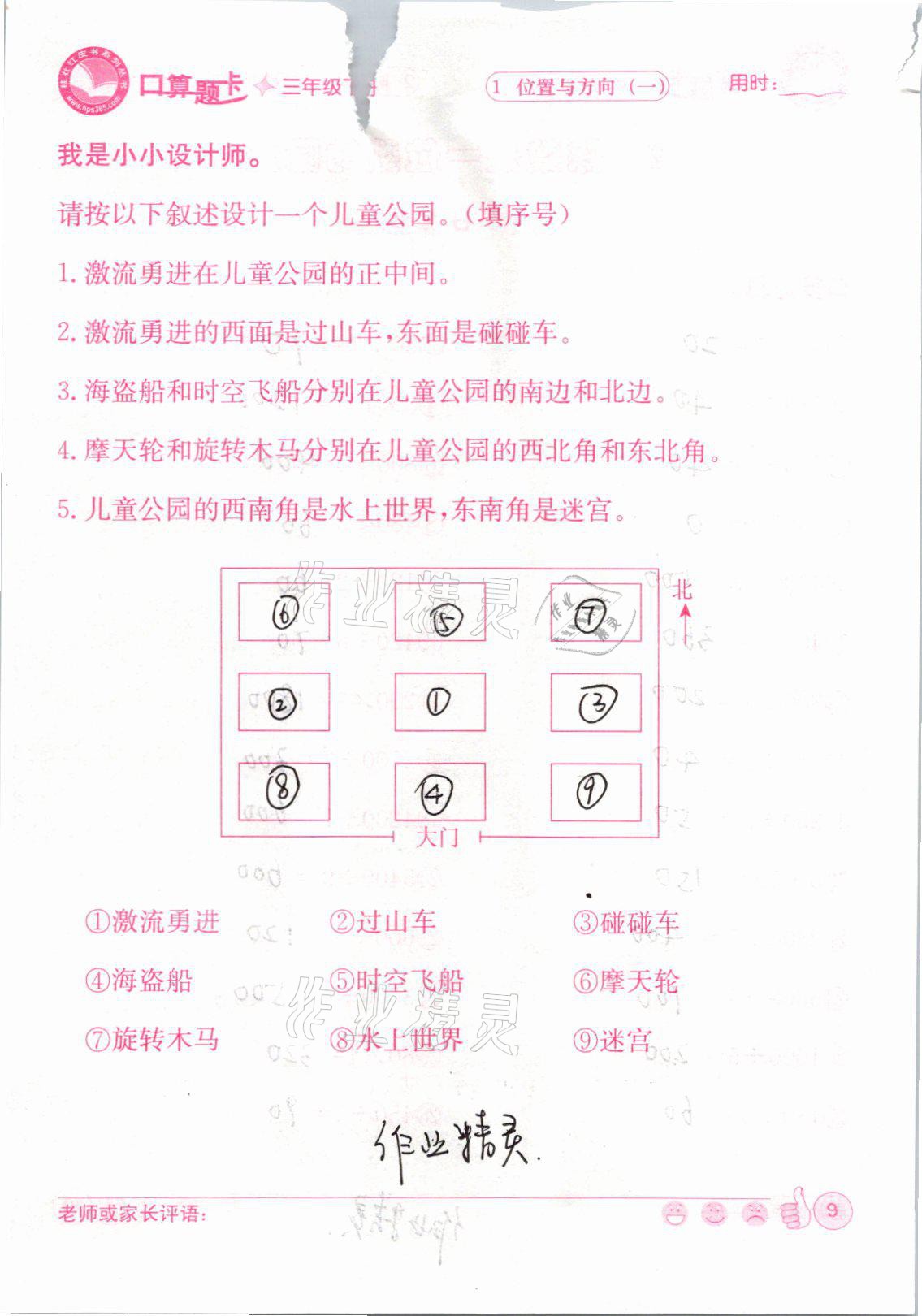 2021年桂壯紅皮書口算題卡三年級下冊人教版 參考答案第9頁