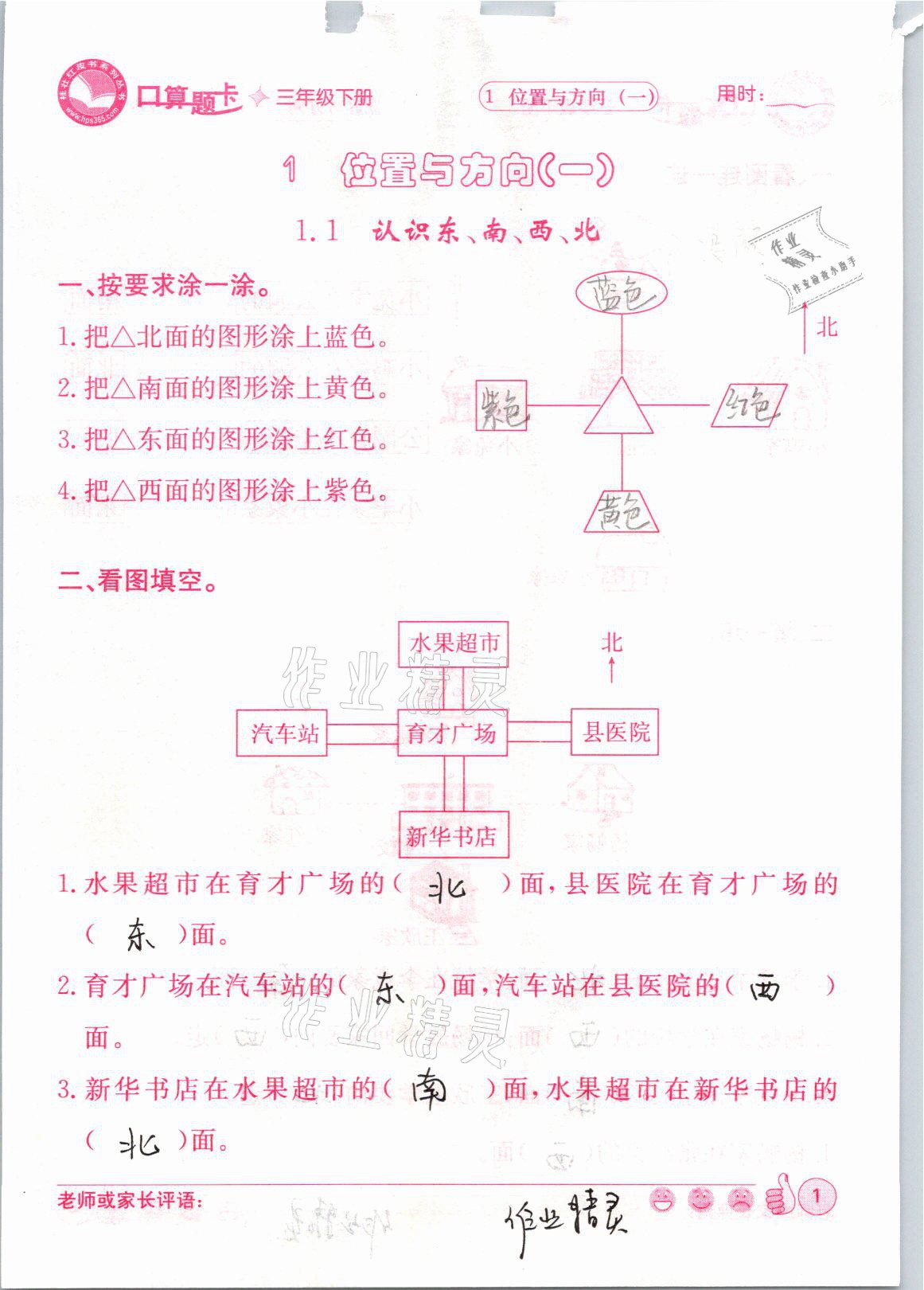 2021年桂壯紅皮書口算題卡三年級(jí)下冊(cè)人教版 參考答案第1頁(yè)