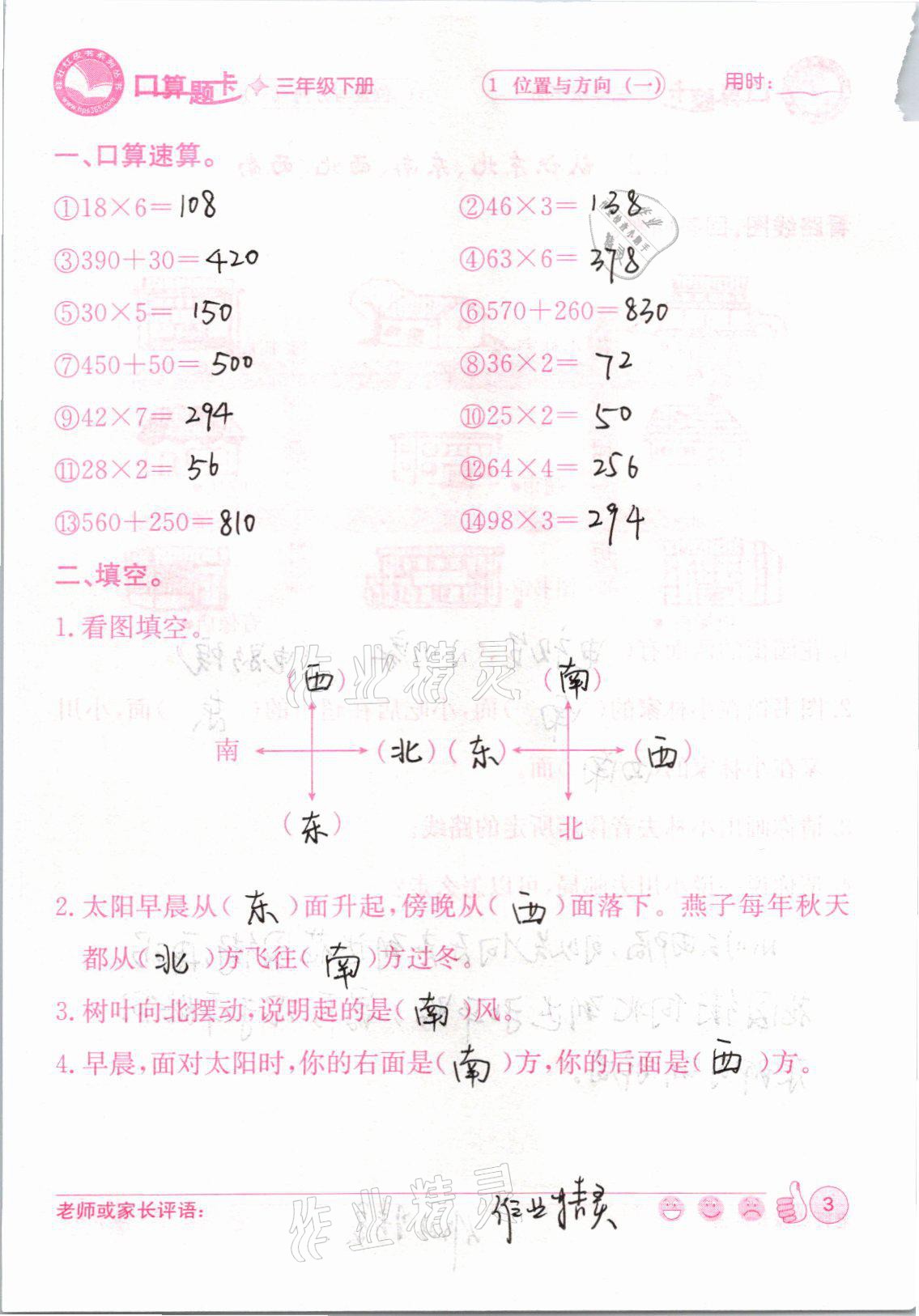 2021年桂壯紅皮書口算題卡三年級下冊人教版 參考答案第3頁