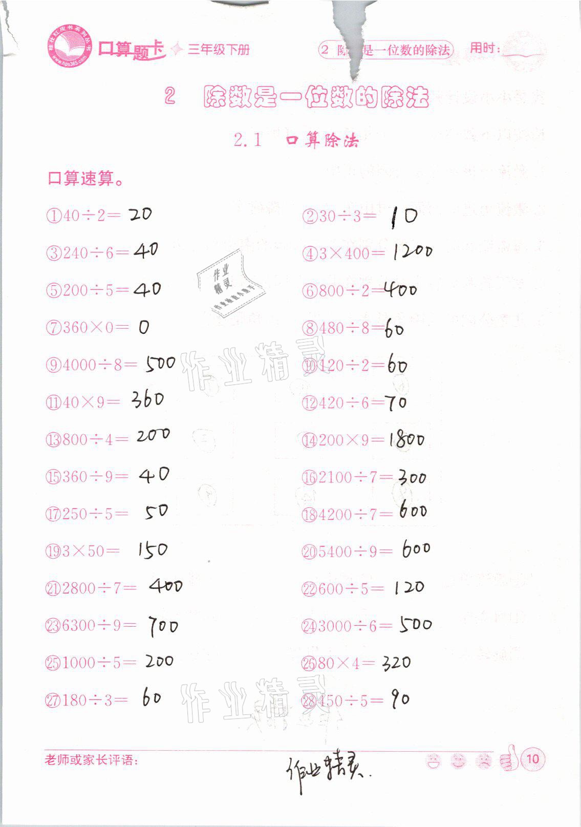 2021年桂壯紅皮書口算題卡三年級下冊人教版 參考答案第10頁