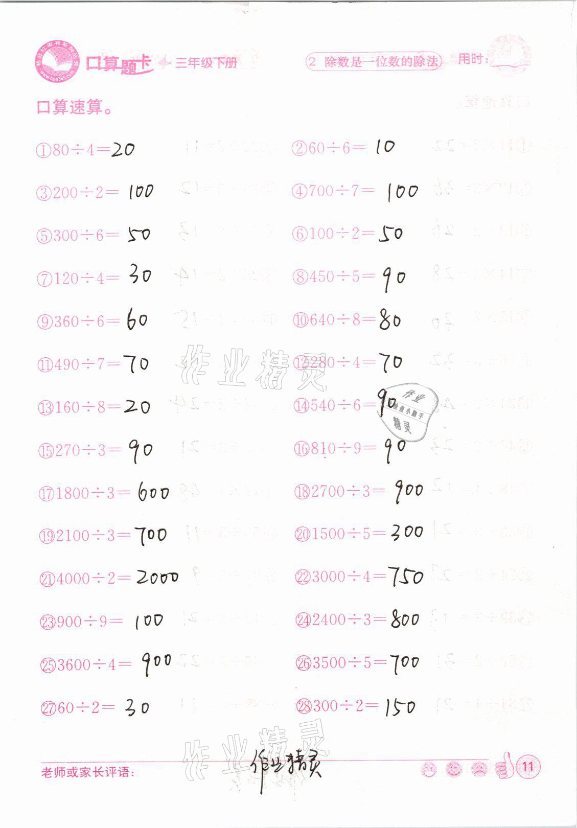 2021年桂壯紅皮書口算題卡三年級下冊人教版 參考答案第12頁